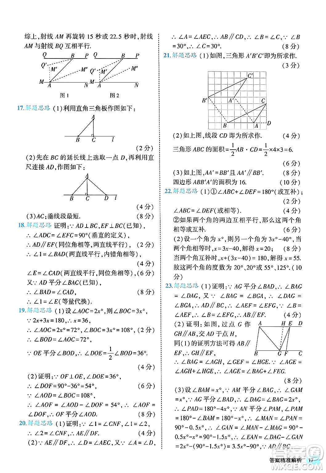 西安出版社2024年春53初中全優(yōu)卷七年級(jí)數(shù)學(xué)下冊(cè)人教版答案