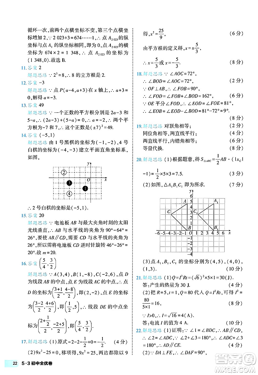 西安出版社2024年春53初中全優(yōu)卷七年級(jí)數(shù)學(xué)下冊(cè)人教版答案