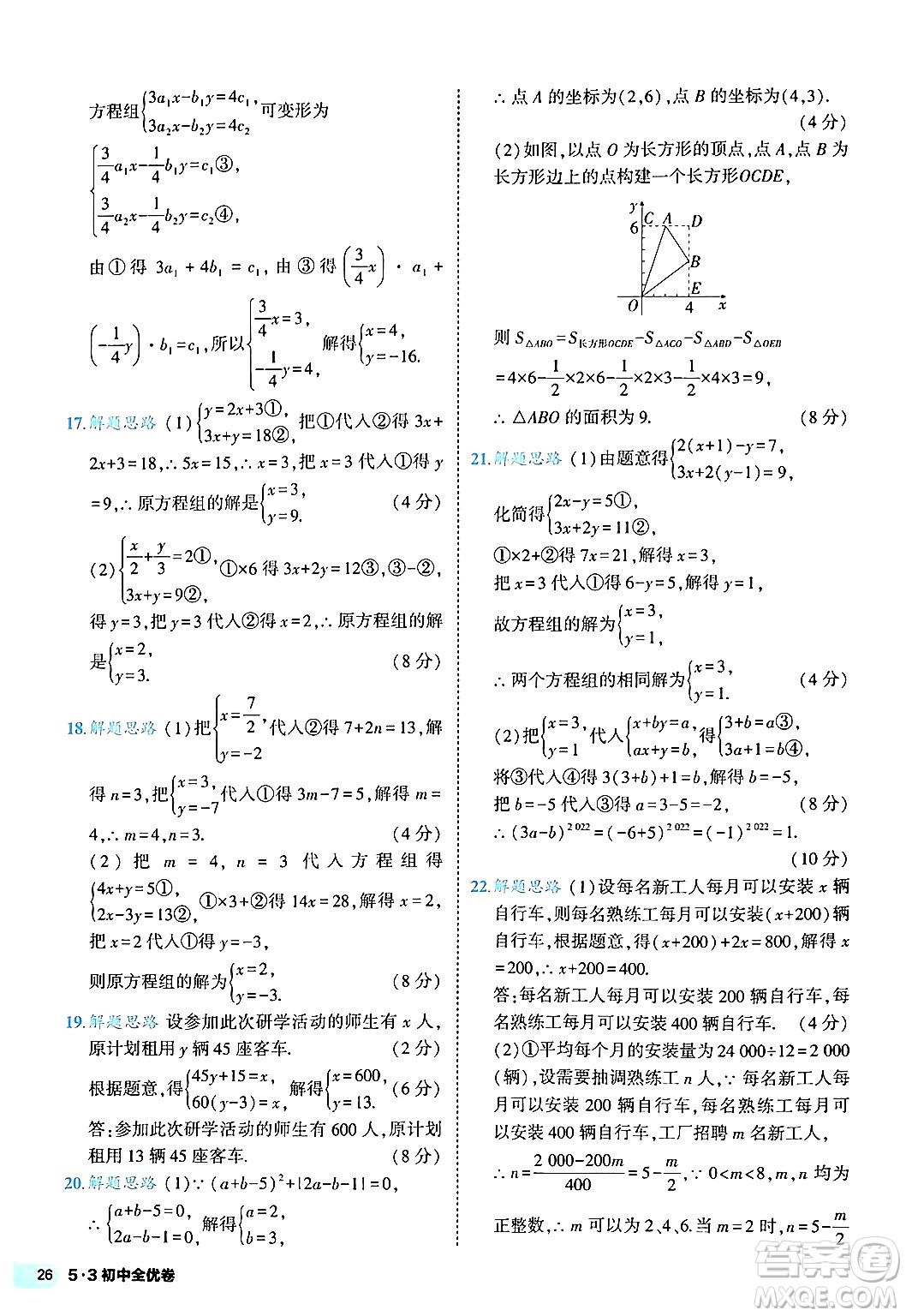 西安出版社2024年春53初中全優(yōu)卷七年級(jí)數(shù)學(xué)下冊(cè)人教版答案