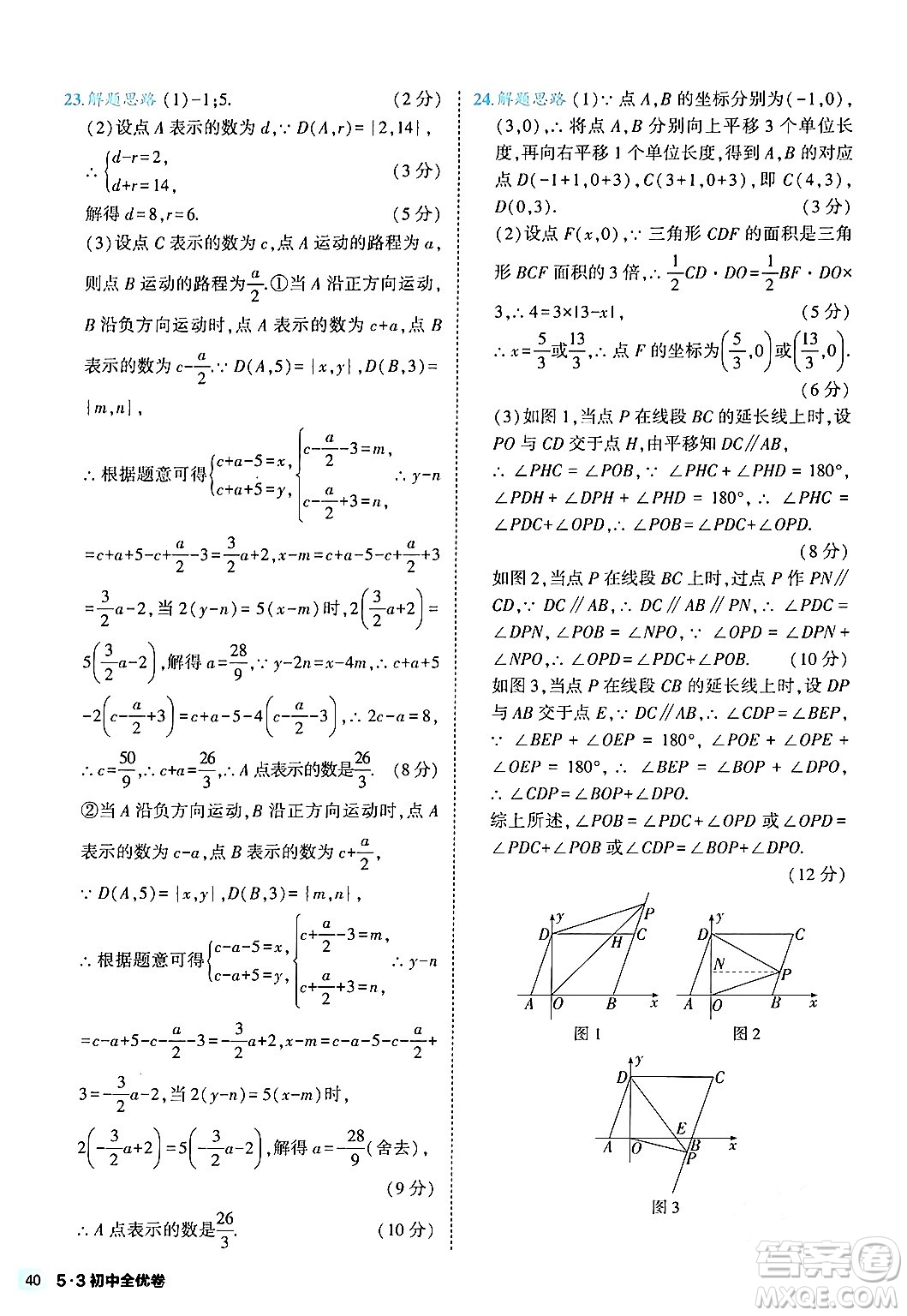 西安出版社2024年春53初中全優(yōu)卷七年級(jí)數(shù)學(xué)下冊(cè)人教版答案