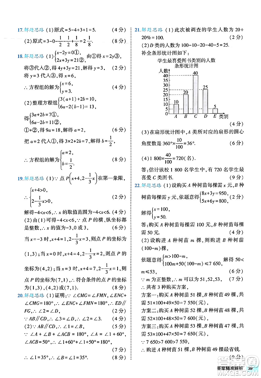 西安出版社2024年春53初中全優(yōu)卷七年級(jí)數(shù)學(xué)下冊(cè)人教版答案