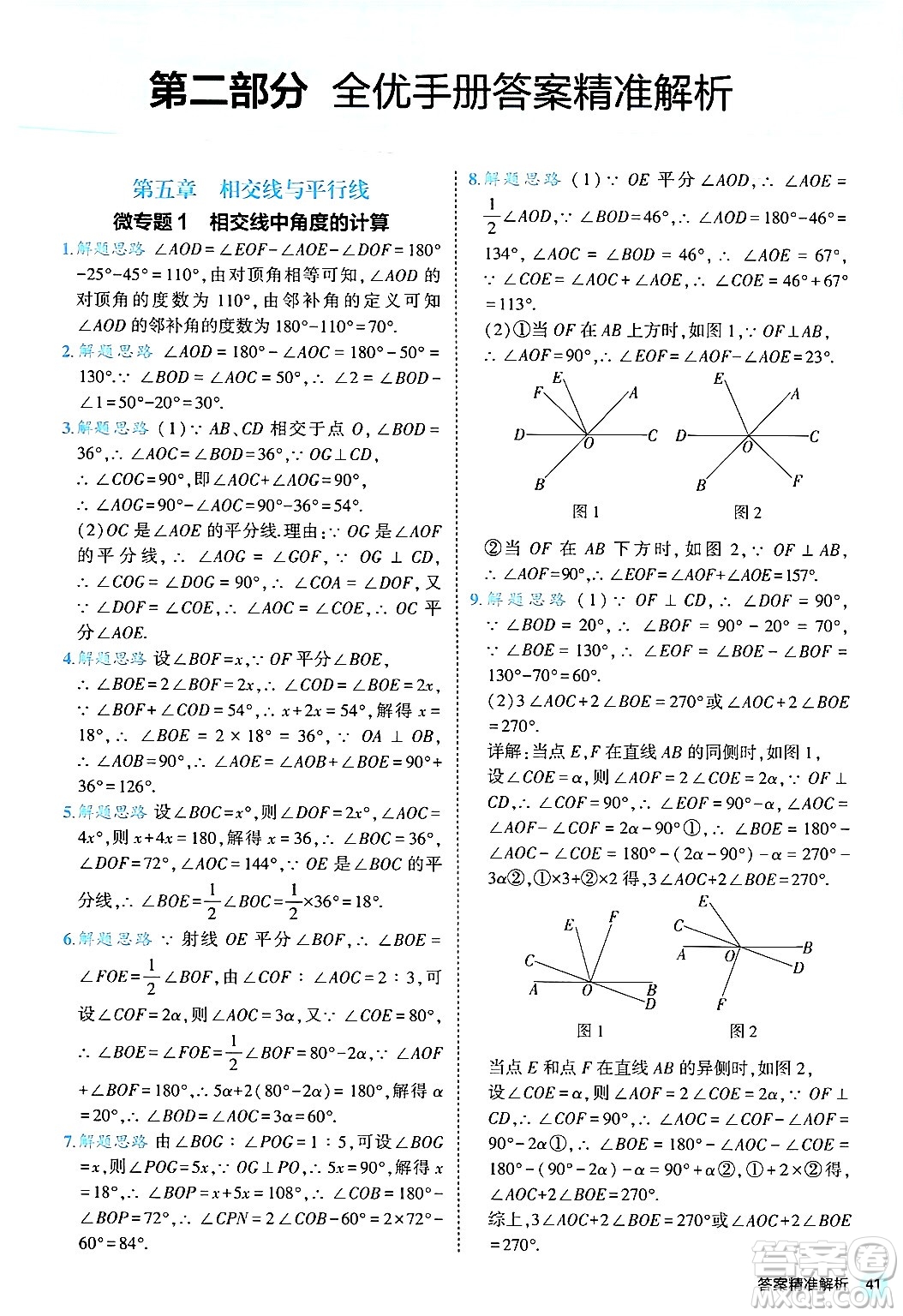 西安出版社2024年春53初中全優(yōu)卷七年級(jí)數(shù)學(xué)下冊(cè)人教版答案