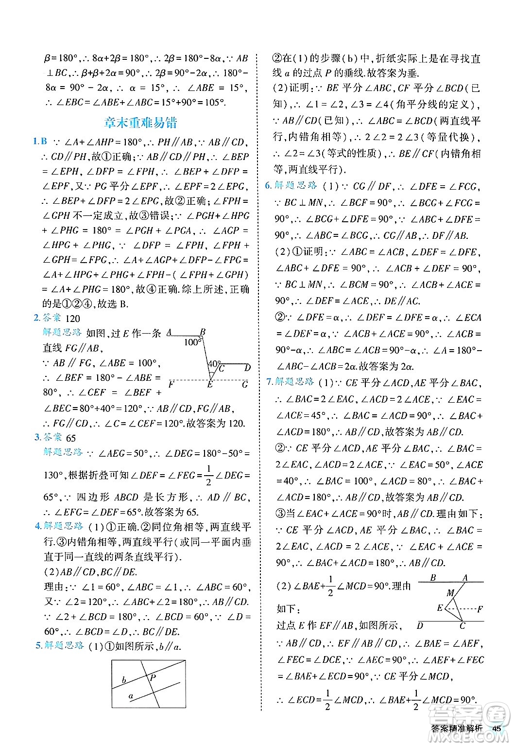 西安出版社2024年春53初中全優(yōu)卷七年級(jí)數(shù)學(xué)下冊(cè)人教版答案