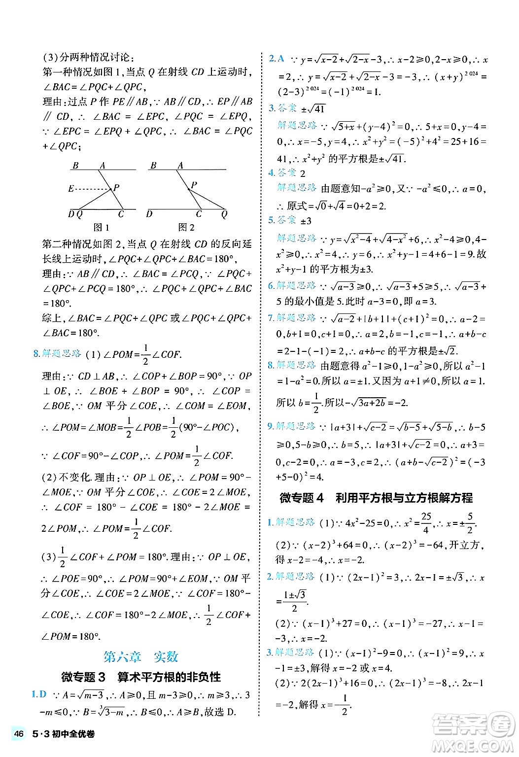 西安出版社2024年春53初中全優(yōu)卷七年級(jí)數(shù)學(xué)下冊(cè)人教版答案