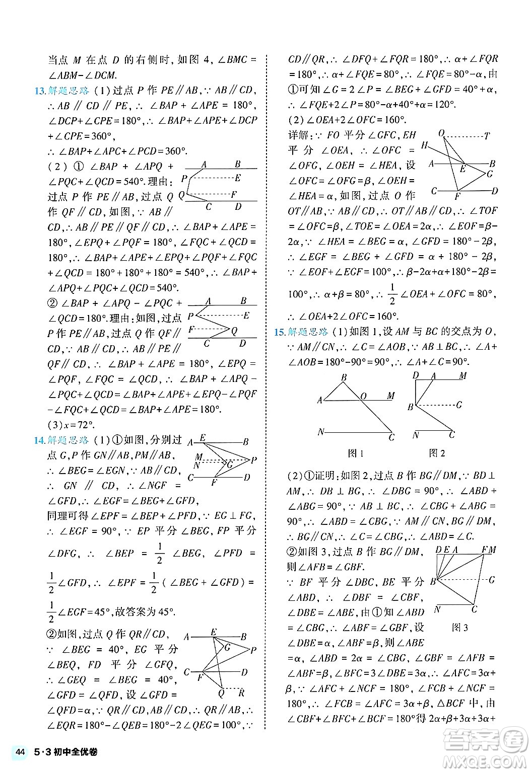 西安出版社2024年春53初中全優(yōu)卷七年級(jí)數(shù)學(xué)下冊(cè)人教版答案