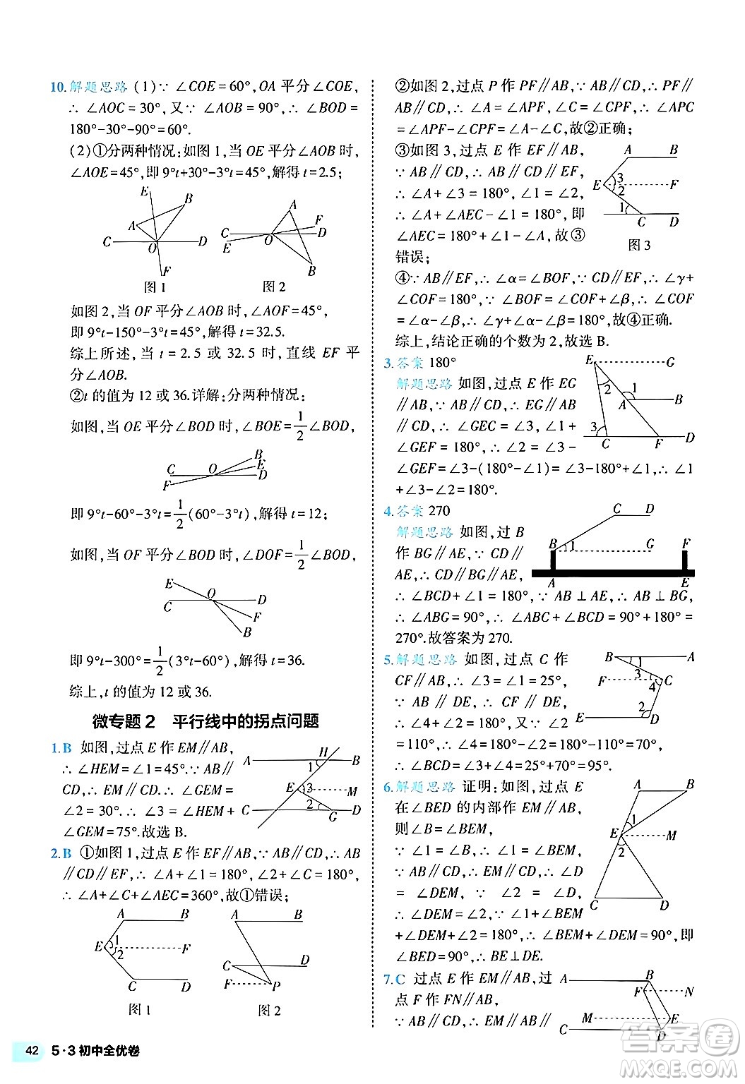 西安出版社2024年春53初中全優(yōu)卷七年級(jí)數(shù)學(xué)下冊(cè)人教版答案