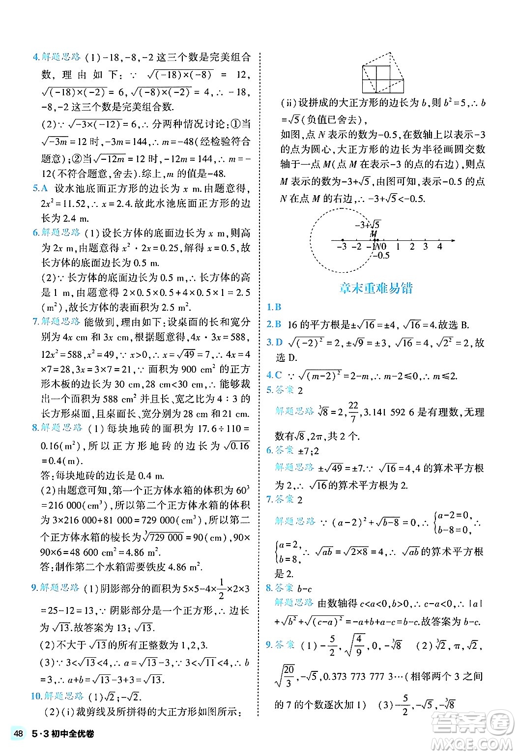 西安出版社2024年春53初中全優(yōu)卷七年級(jí)數(shù)學(xué)下冊(cè)人教版答案