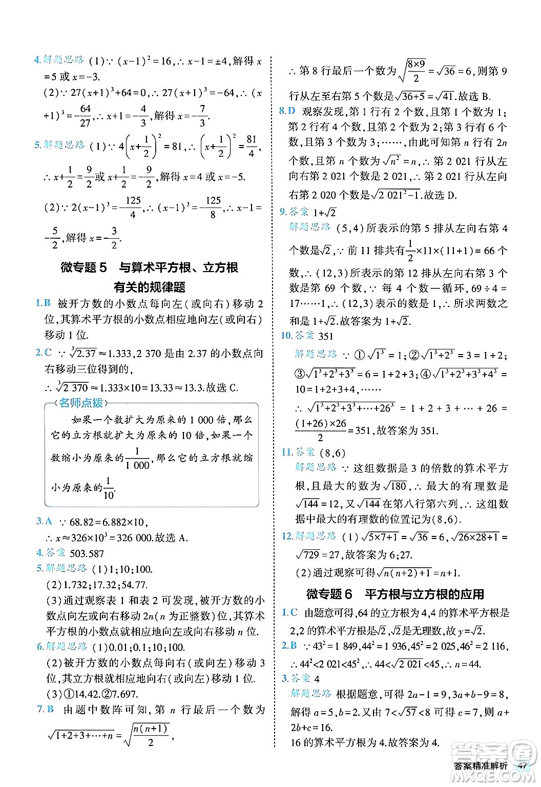 西安出版社2024年春53初中全優(yōu)卷七年級(jí)數(shù)學(xué)下冊(cè)人教版答案