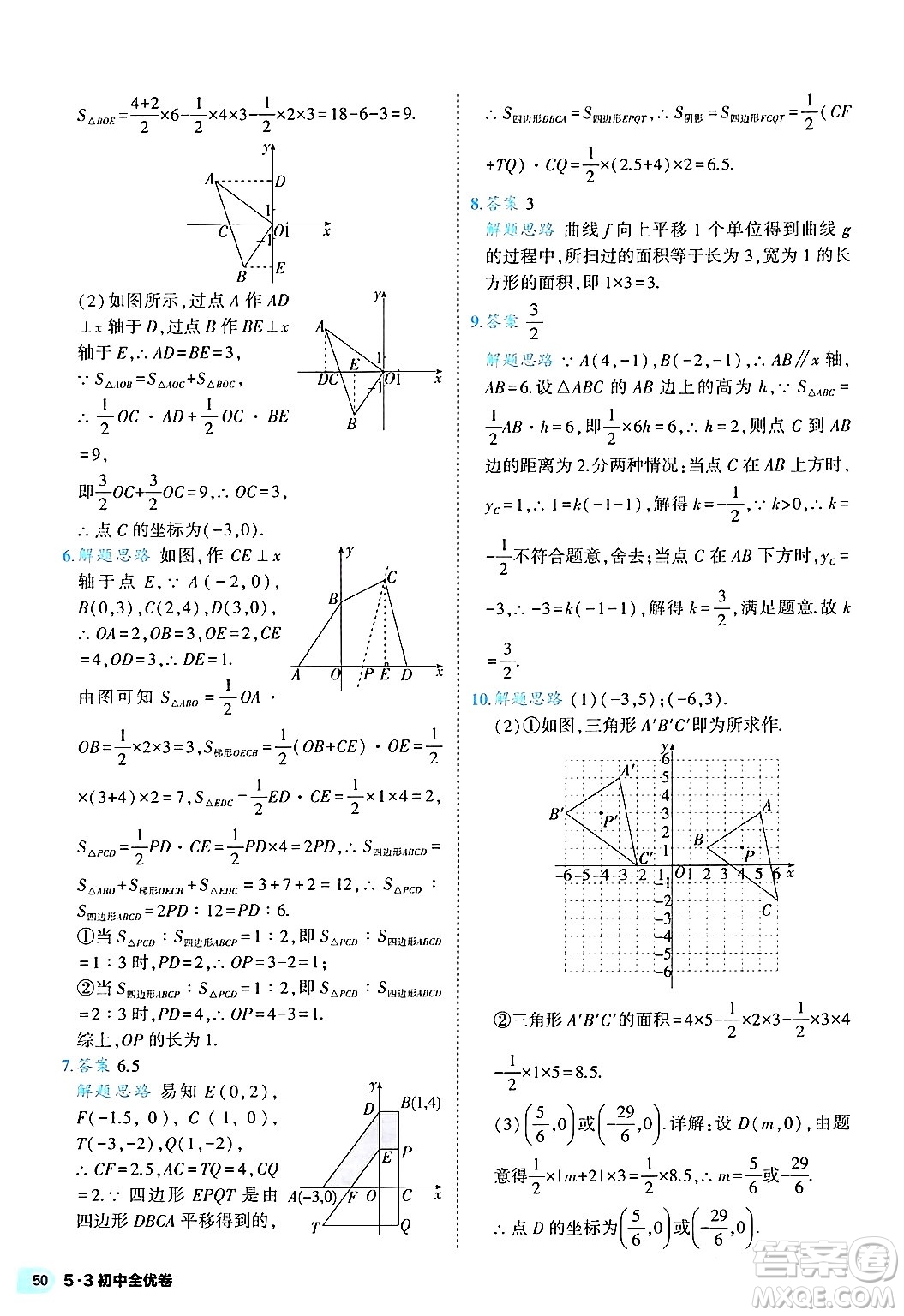 西安出版社2024年春53初中全優(yōu)卷七年級(jí)數(shù)學(xué)下冊(cè)人教版答案