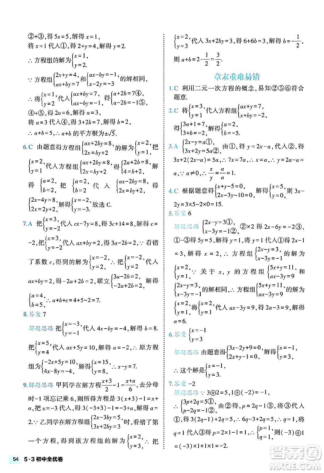 西安出版社2024年春53初中全優(yōu)卷七年級(jí)數(shù)學(xué)下冊(cè)人教版答案