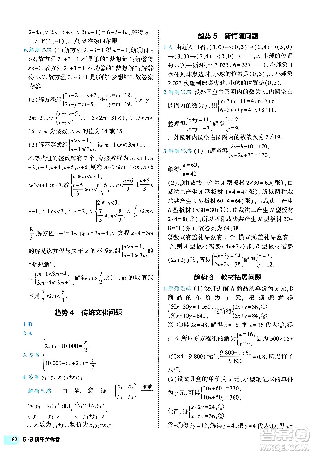 西安出版社2024年春53初中全優(yōu)卷七年級(jí)數(shù)學(xué)下冊(cè)人教版答案