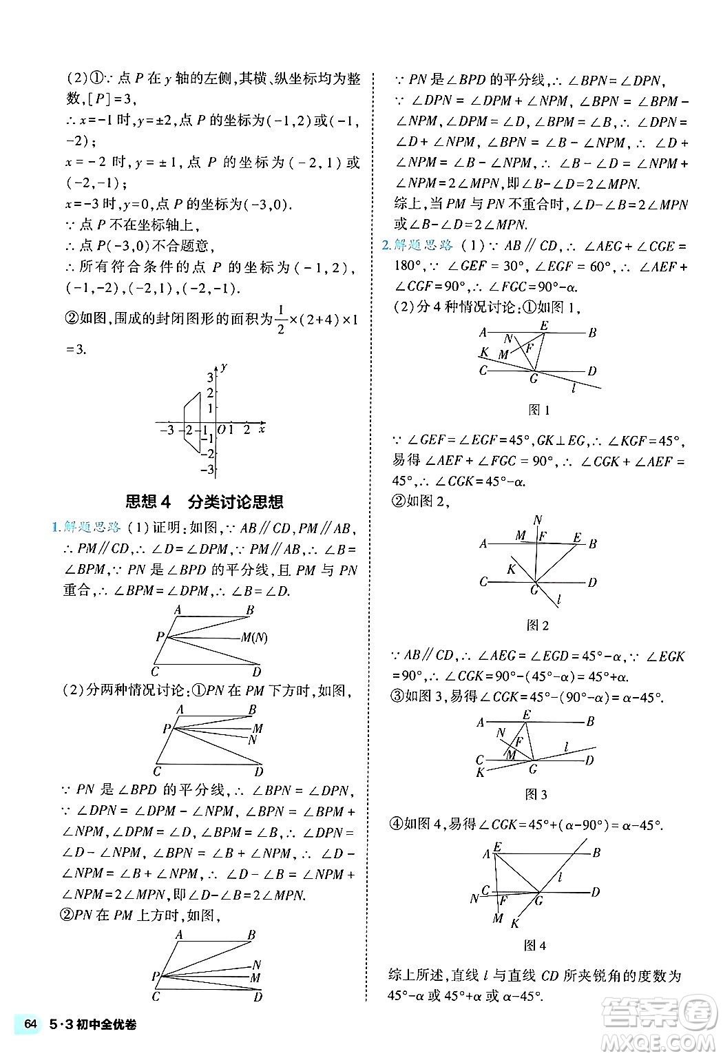 西安出版社2024年春53初中全優(yōu)卷七年級(jí)數(shù)學(xué)下冊(cè)人教版答案