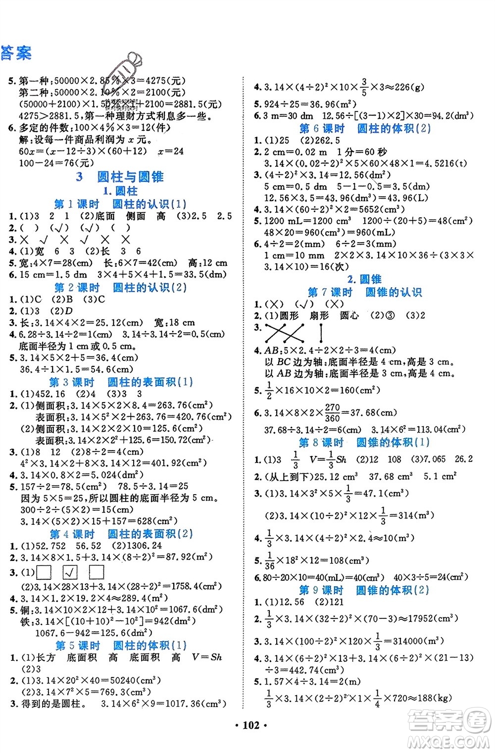 吉林教育出版社2024年春一對(duì)一同步精練測(cè)評(píng)六年級(jí)數(shù)學(xué)下冊(cè)人教版參考答案