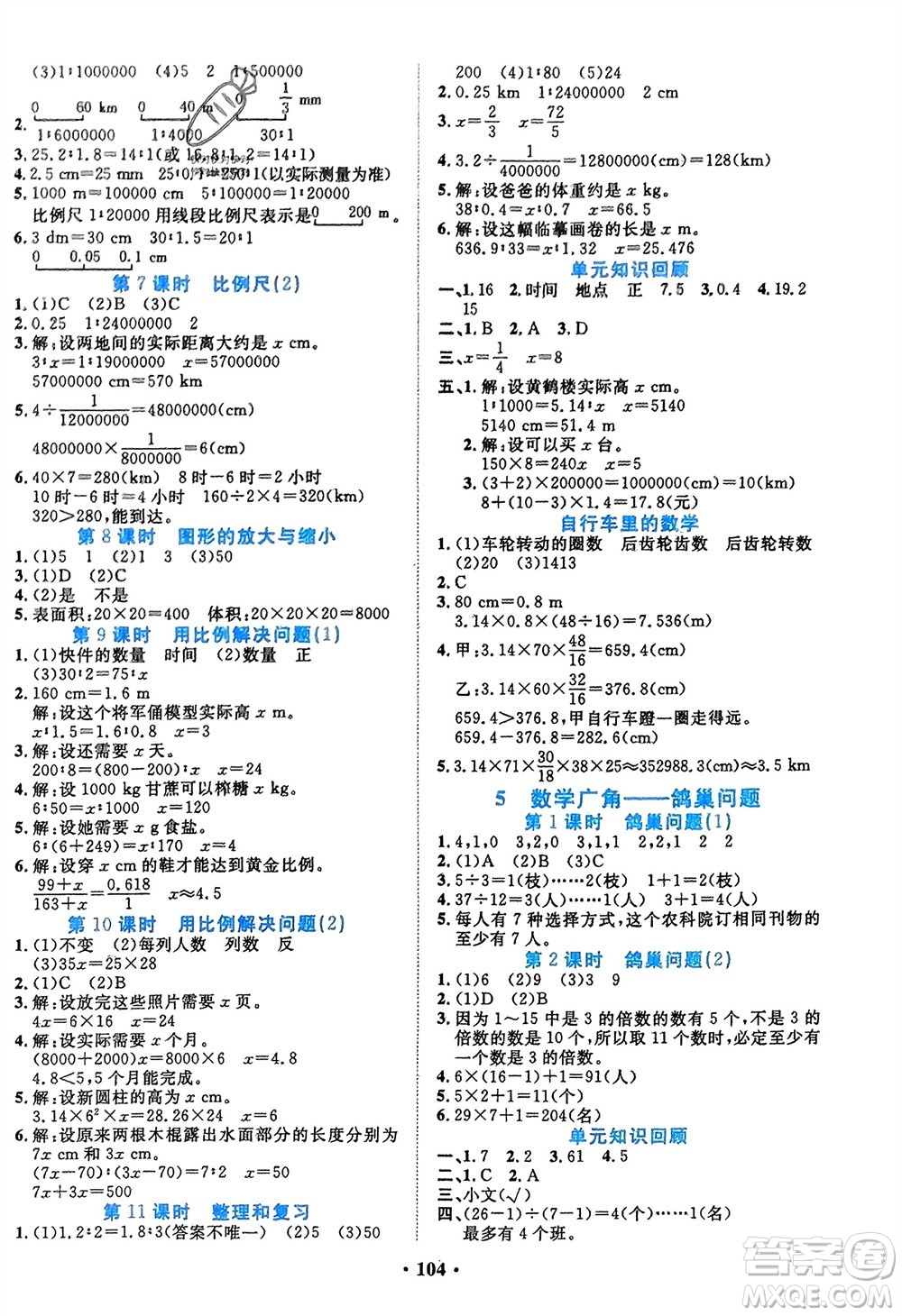 吉林教育出版社2024年春一對(duì)一同步精練測(cè)評(píng)六年級(jí)數(shù)學(xué)下冊(cè)人教版參考答案