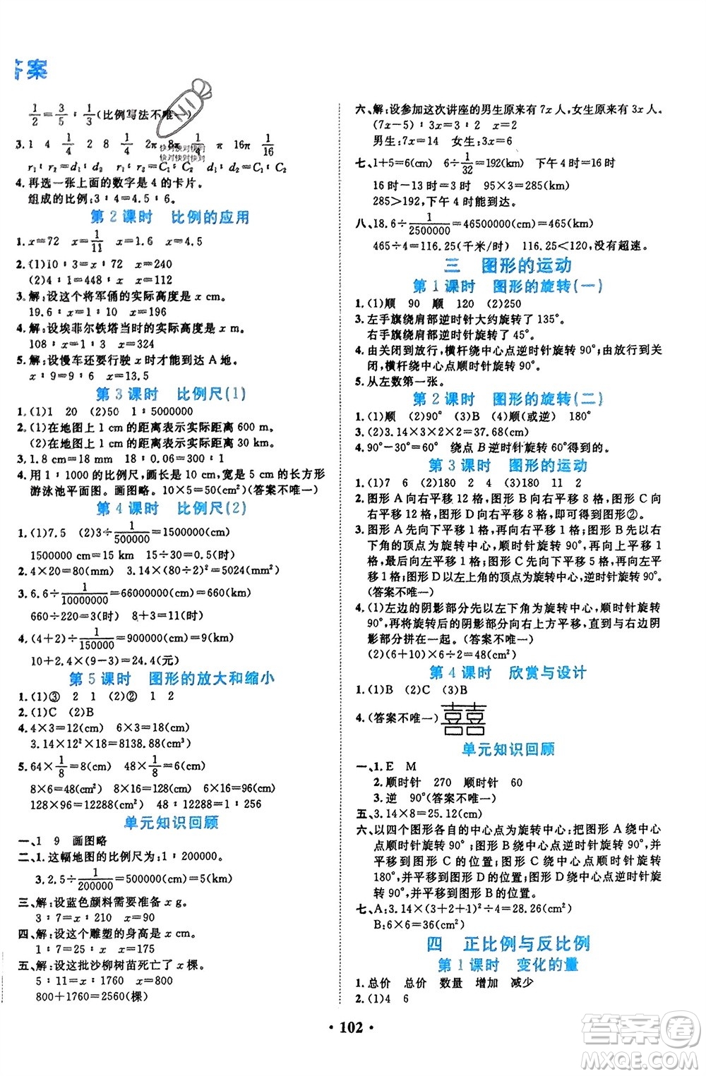 吉林教育出版社2024年春一對(duì)一同步精練測(cè)評(píng)六年級(jí)數(shù)學(xué)下冊(cè)北師大版參考答案