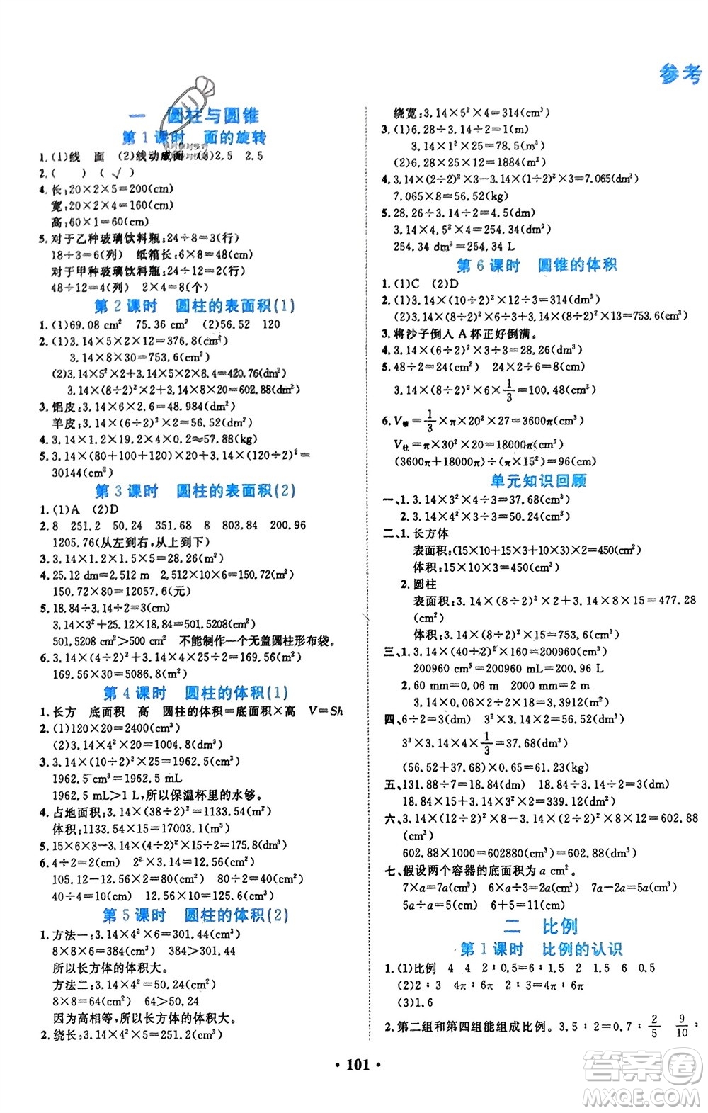 吉林教育出版社2024年春一對(duì)一同步精練測(cè)評(píng)六年級(jí)數(shù)學(xué)下冊(cè)北師大版參考答案