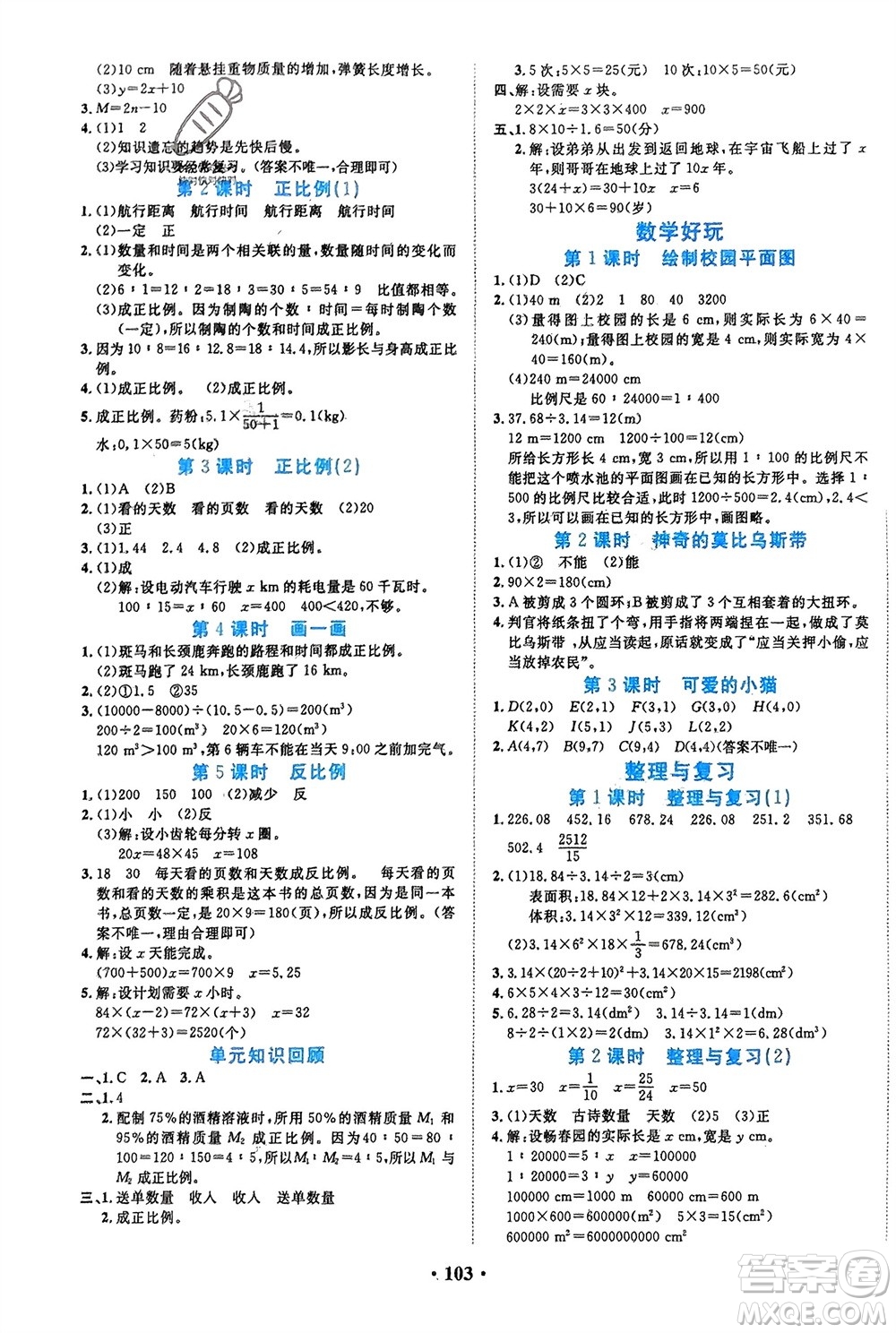 吉林教育出版社2024年春一對(duì)一同步精練測(cè)評(píng)六年級(jí)數(shù)學(xué)下冊(cè)北師大版參考答案