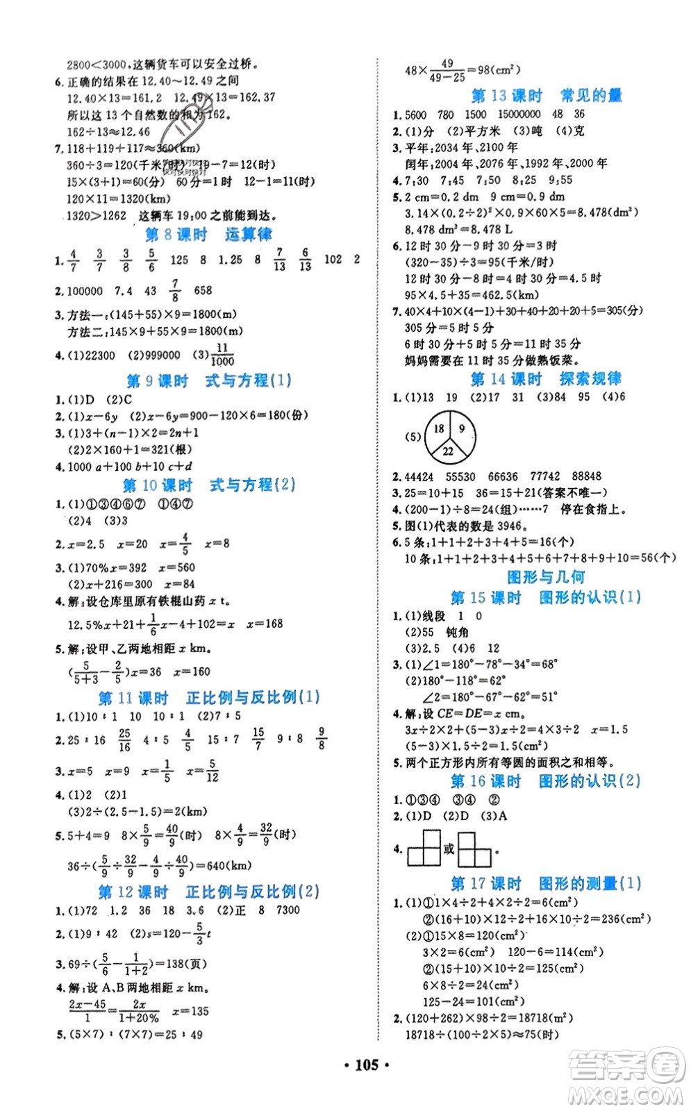 吉林教育出版社2024年春一對(duì)一同步精練測(cè)評(píng)六年級(jí)數(shù)學(xué)下冊(cè)北師大版參考答案