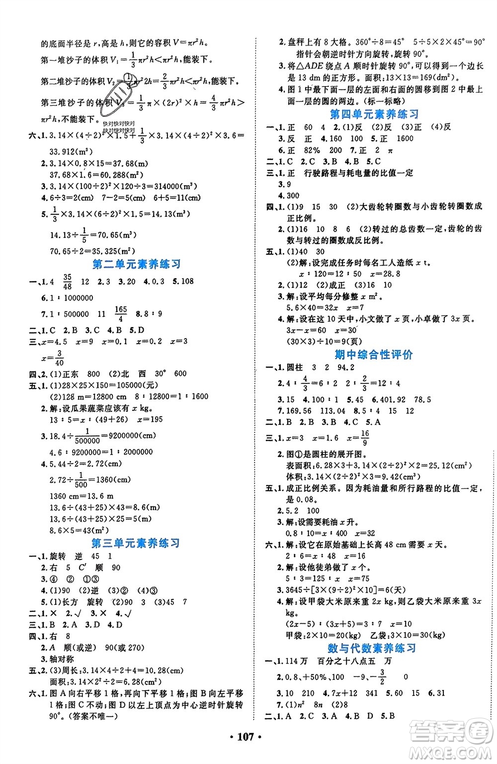 吉林教育出版社2024年春一對(duì)一同步精練測(cè)評(píng)六年級(jí)數(shù)學(xué)下冊(cè)北師大版參考答案