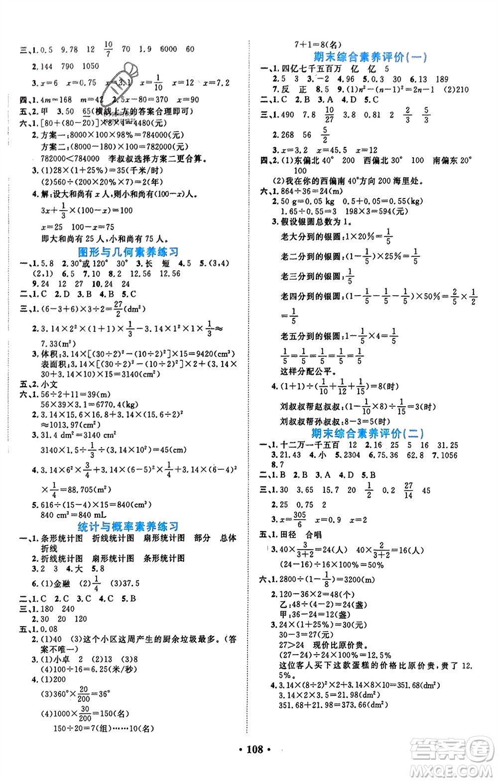 吉林教育出版社2024年春一對(duì)一同步精練測(cè)評(píng)六年級(jí)數(shù)學(xué)下冊(cè)北師大版參考答案