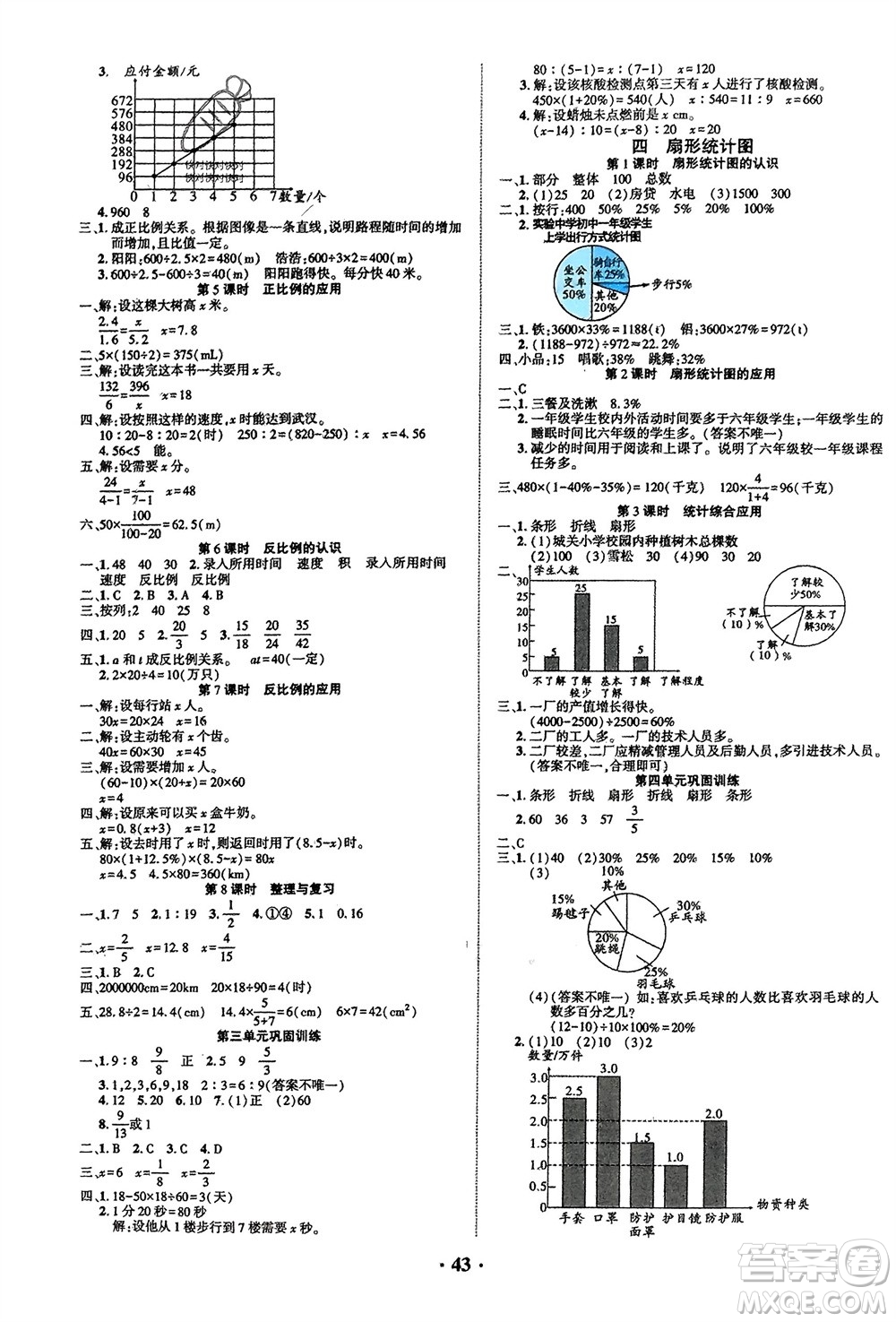 吉林教育出版社2024年春一對一同步精練測評六年級數(shù)學(xué)下冊西師版參考答案