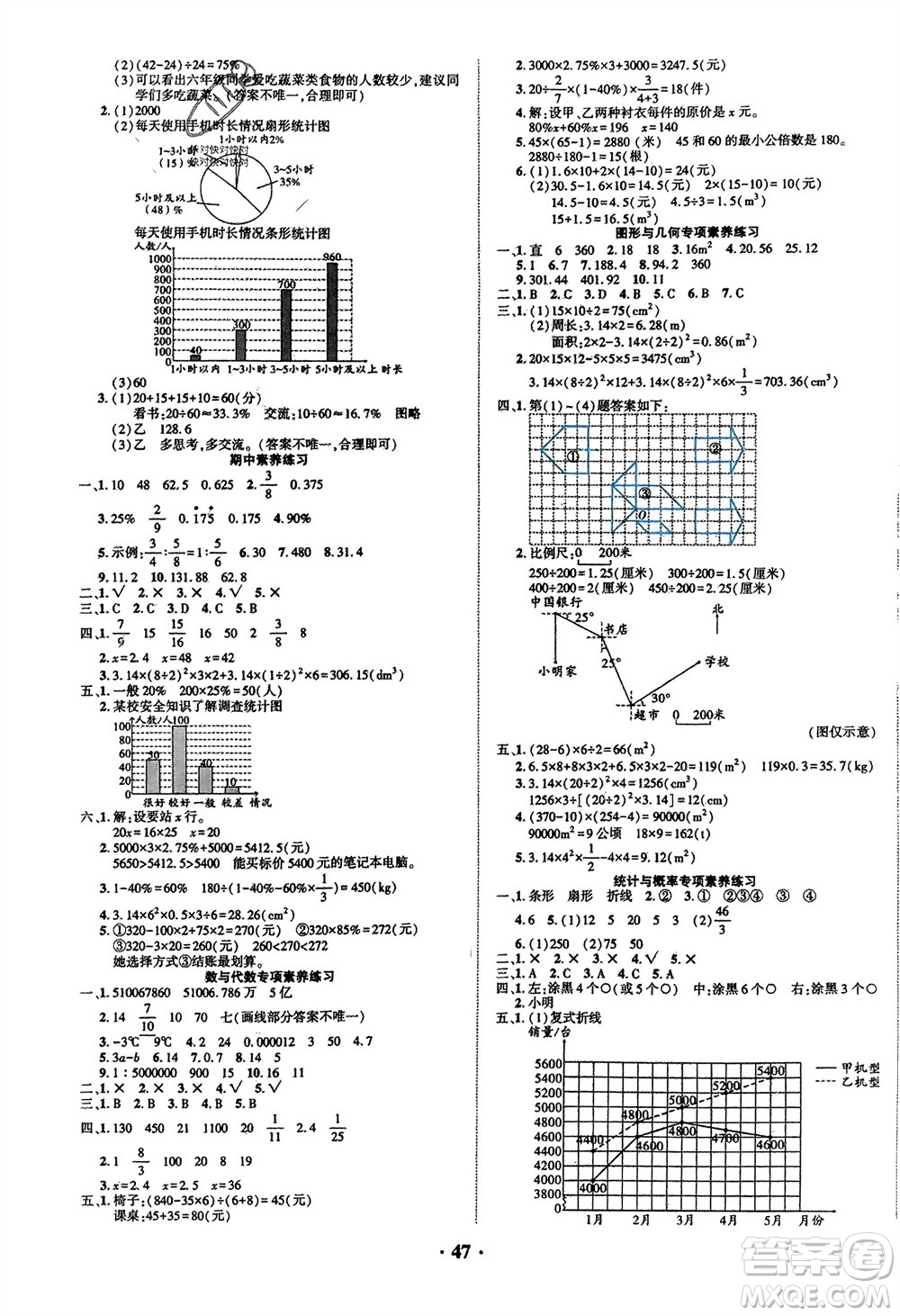 吉林教育出版社2024年春一對一同步精練測評六年級數(shù)學(xué)下冊西師版參考答案