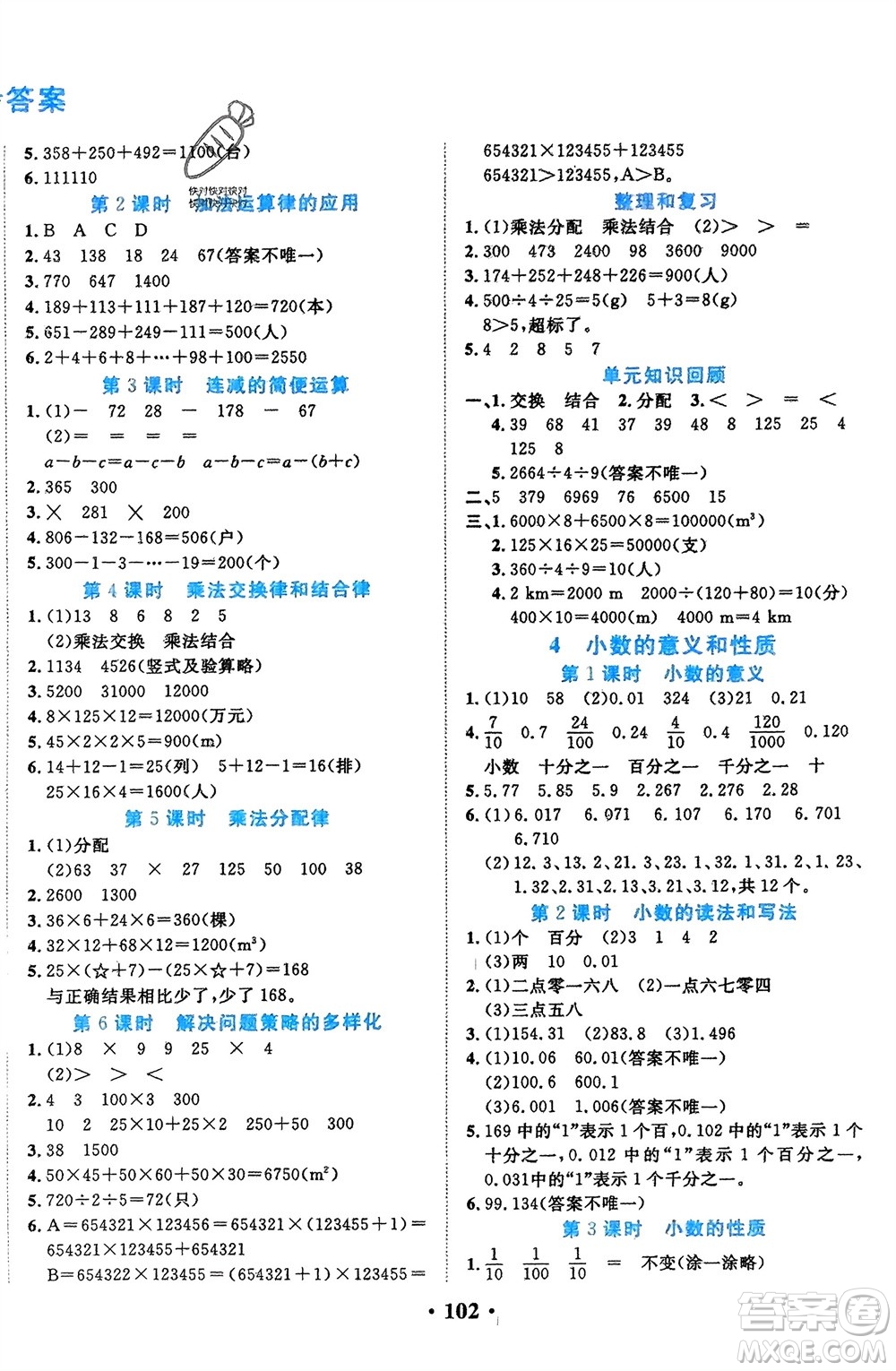 吉林教育出版社2024年春一對一同步精練測評四年級數(shù)學(xué)下冊人教版參考答案