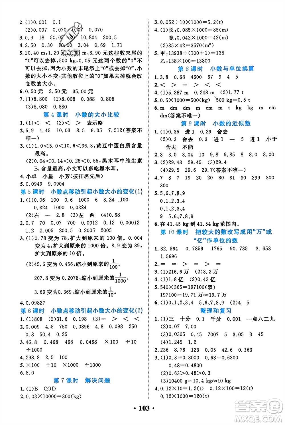 吉林教育出版社2024年春一對一同步精練測評四年級數(shù)學(xué)下冊人教版參考答案