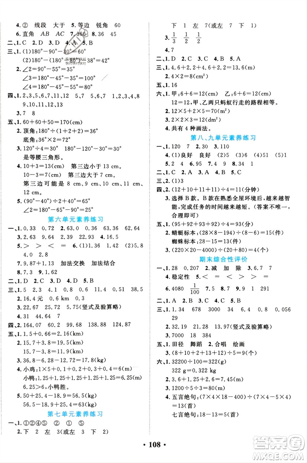 吉林教育出版社2024年春一對一同步精練測評四年級數(shù)學(xué)下冊人教版參考答案