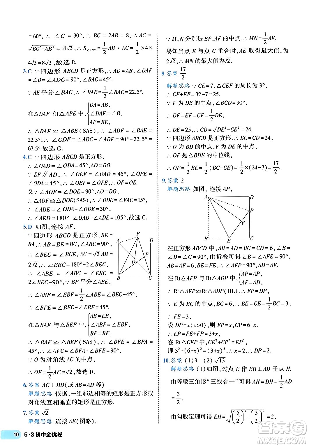 西安出版社2024年春53初中全優(yōu)卷八年級(jí)數(shù)學(xué)下冊(cè)人教版答案