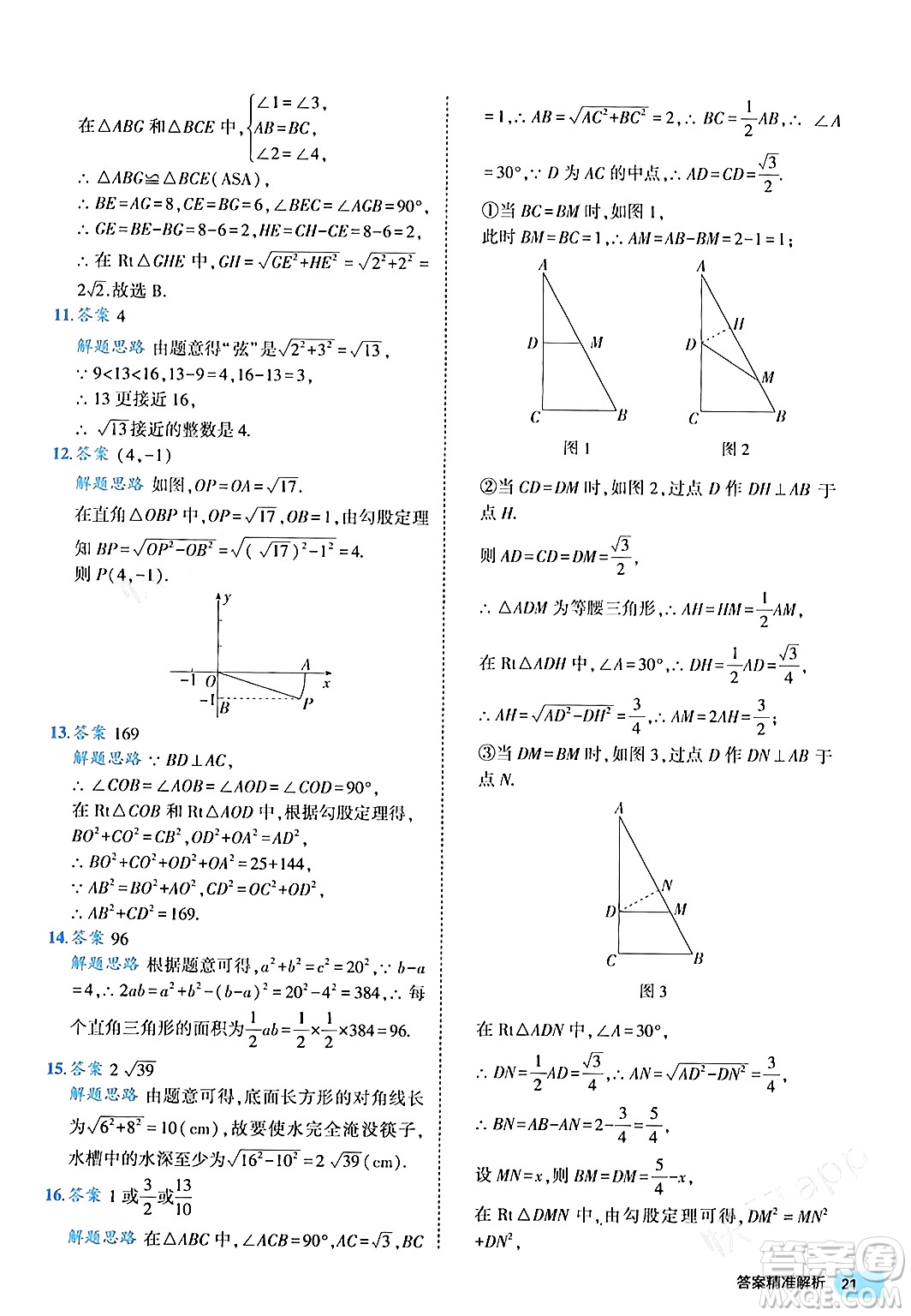 西安出版社2024年春53初中全優(yōu)卷八年級(jí)數(shù)學(xué)下冊(cè)人教版答案