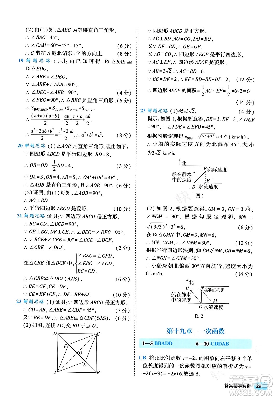 西安出版社2024年春53初中全優(yōu)卷八年級(jí)數(shù)學(xué)下冊(cè)人教版答案