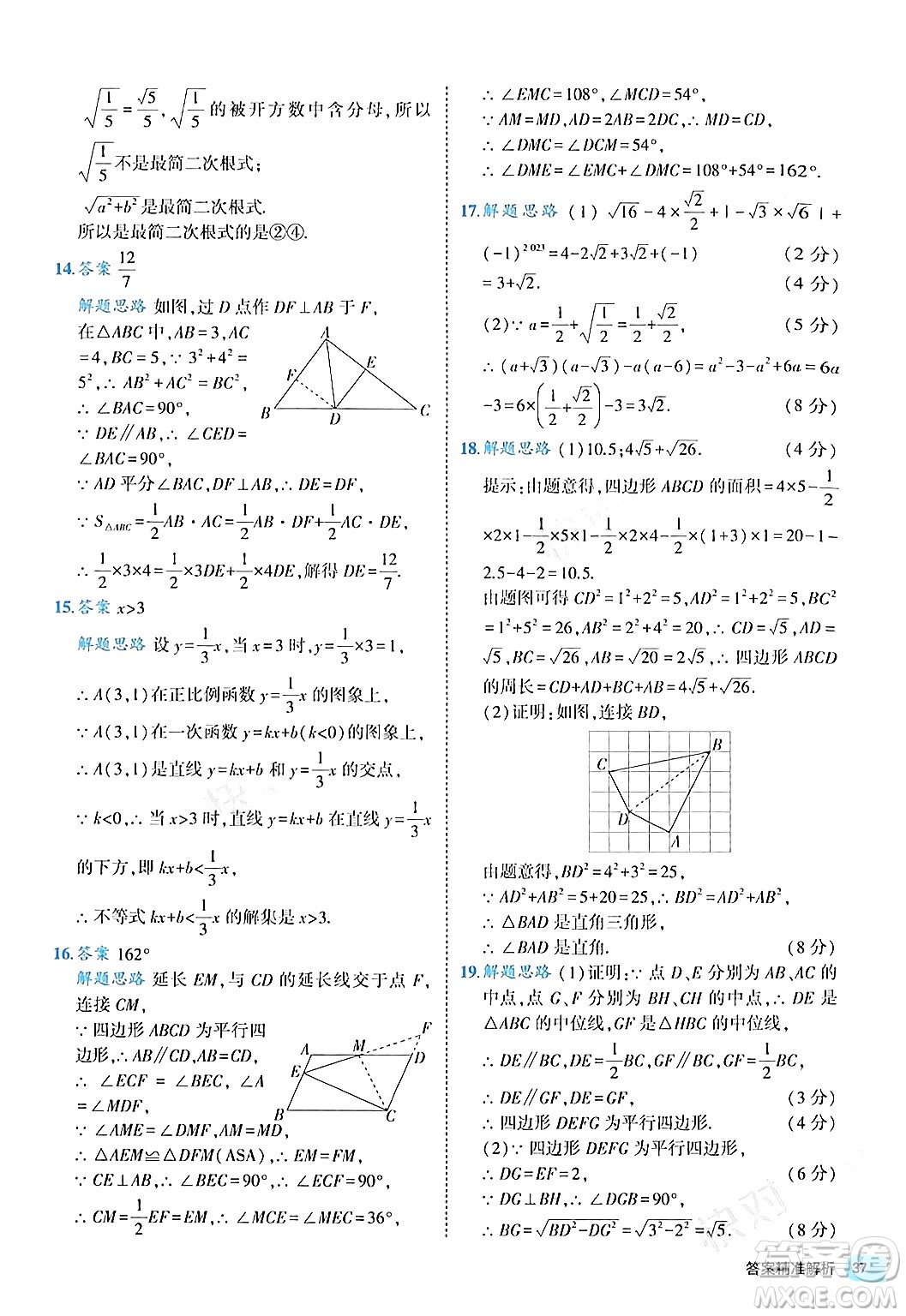 西安出版社2024年春53初中全優(yōu)卷八年級(jí)數(shù)學(xué)下冊(cè)人教版答案