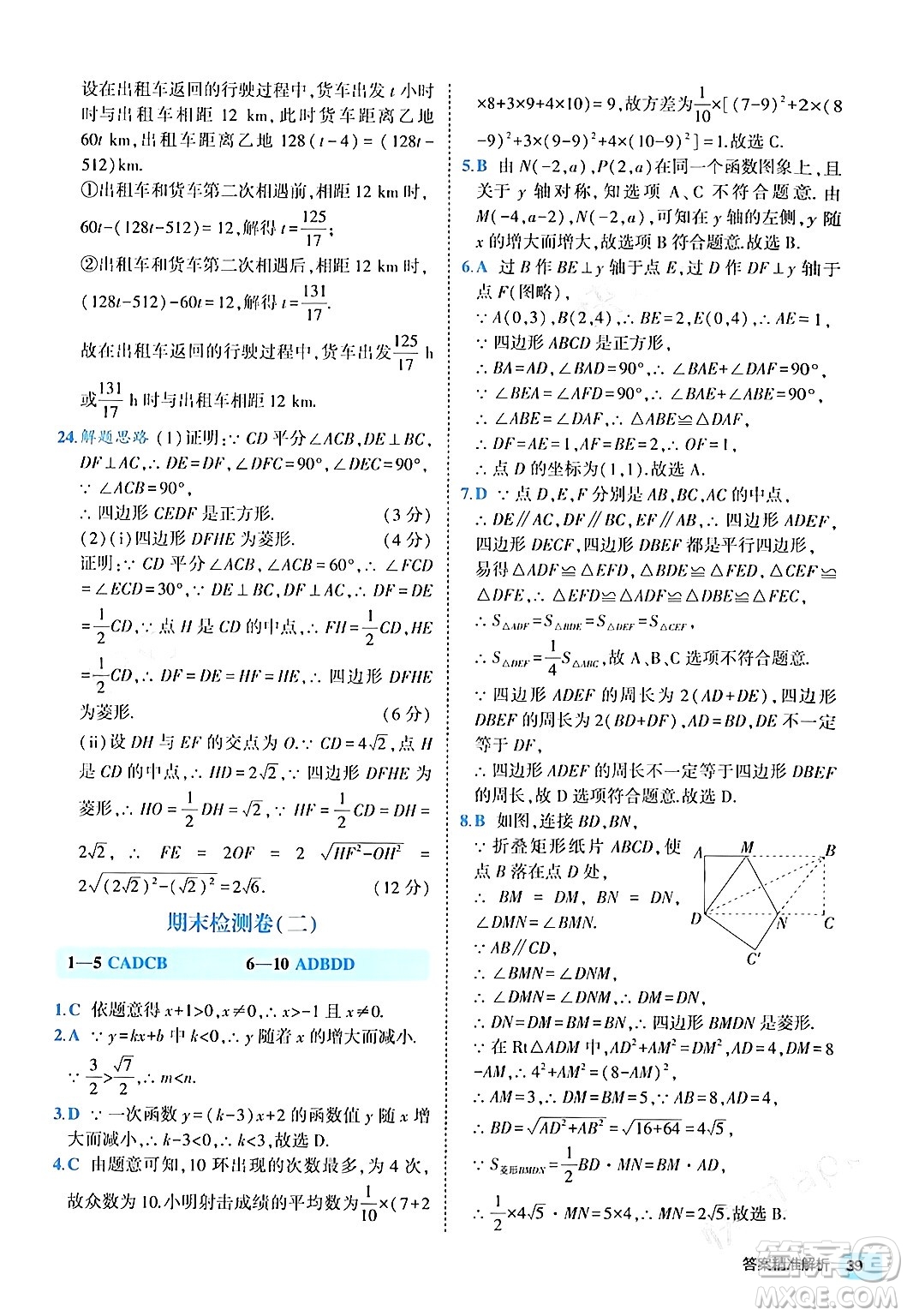 西安出版社2024年春53初中全優(yōu)卷八年級(jí)數(shù)學(xué)下冊(cè)人教版答案