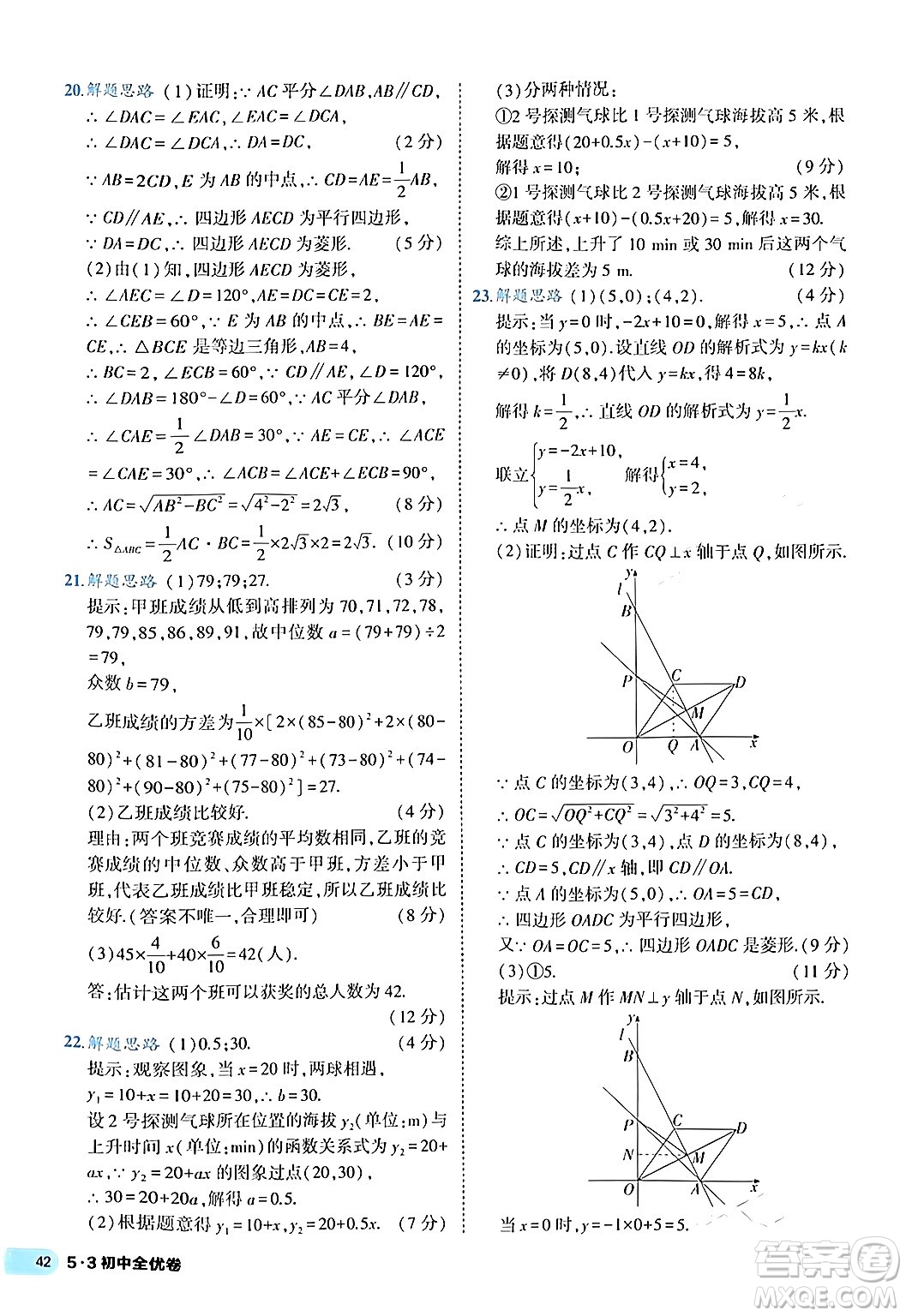 西安出版社2024年春53初中全優(yōu)卷八年級(jí)數(shù)學(xué)下冊(cè)人教版答案