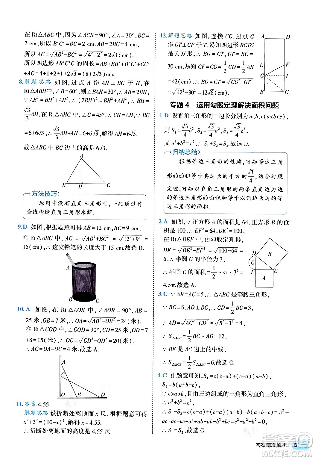 西安出版社2024年春53初中全優(yōu)卷八年級(jí)數(shù)學(xué)下冊(cè)人教版答案