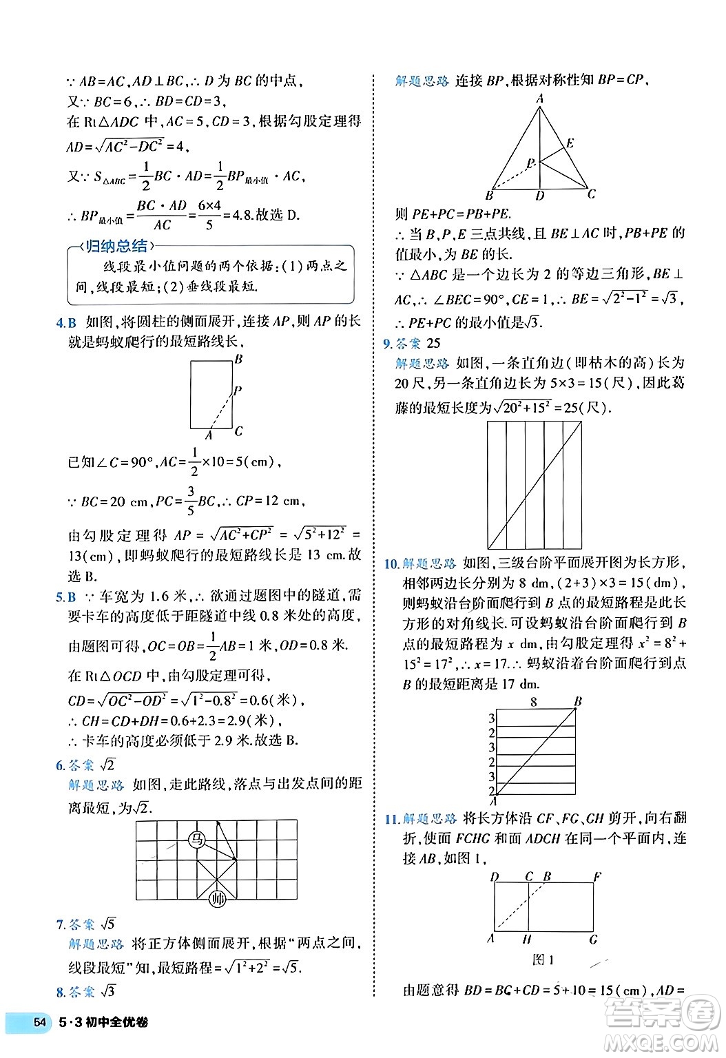 西安出版社2024年春53初中全優(yōu)卷八年級(jí)數(shù)學(xué)下冊(cè)人教版答案