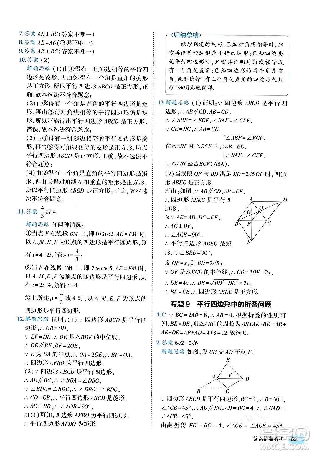 西安出版社2024年春53初中全優(yōu)卷八年級(jí)數(shù)學(xué)下冊(cè)人教版答案