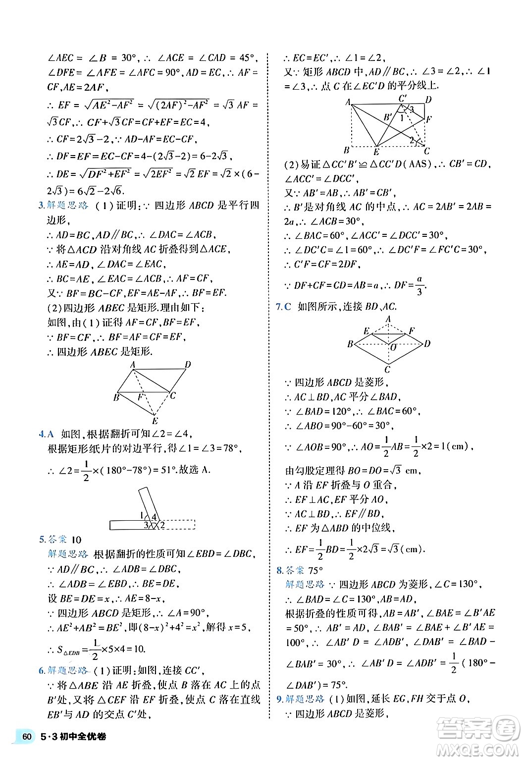 西安出版社2024年春53初中全優(yōu)卷八年級(jí)數(shù)學(xué)下冊(cè)人教版答案