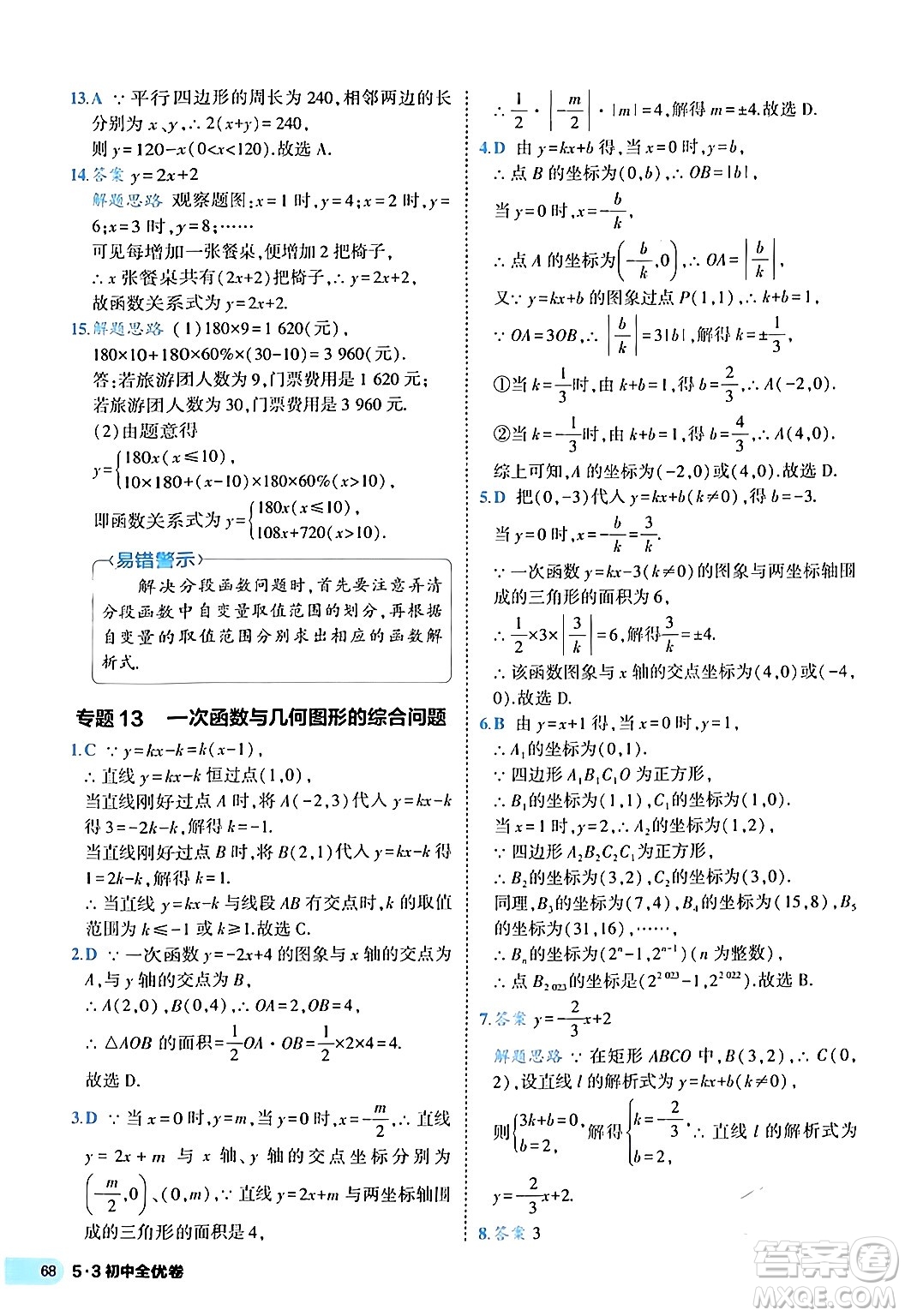 西安出版社2024年春53初中全優(yōu)卷八年級(jí)數(shù)學(xué)下冊(cè)人教版答案