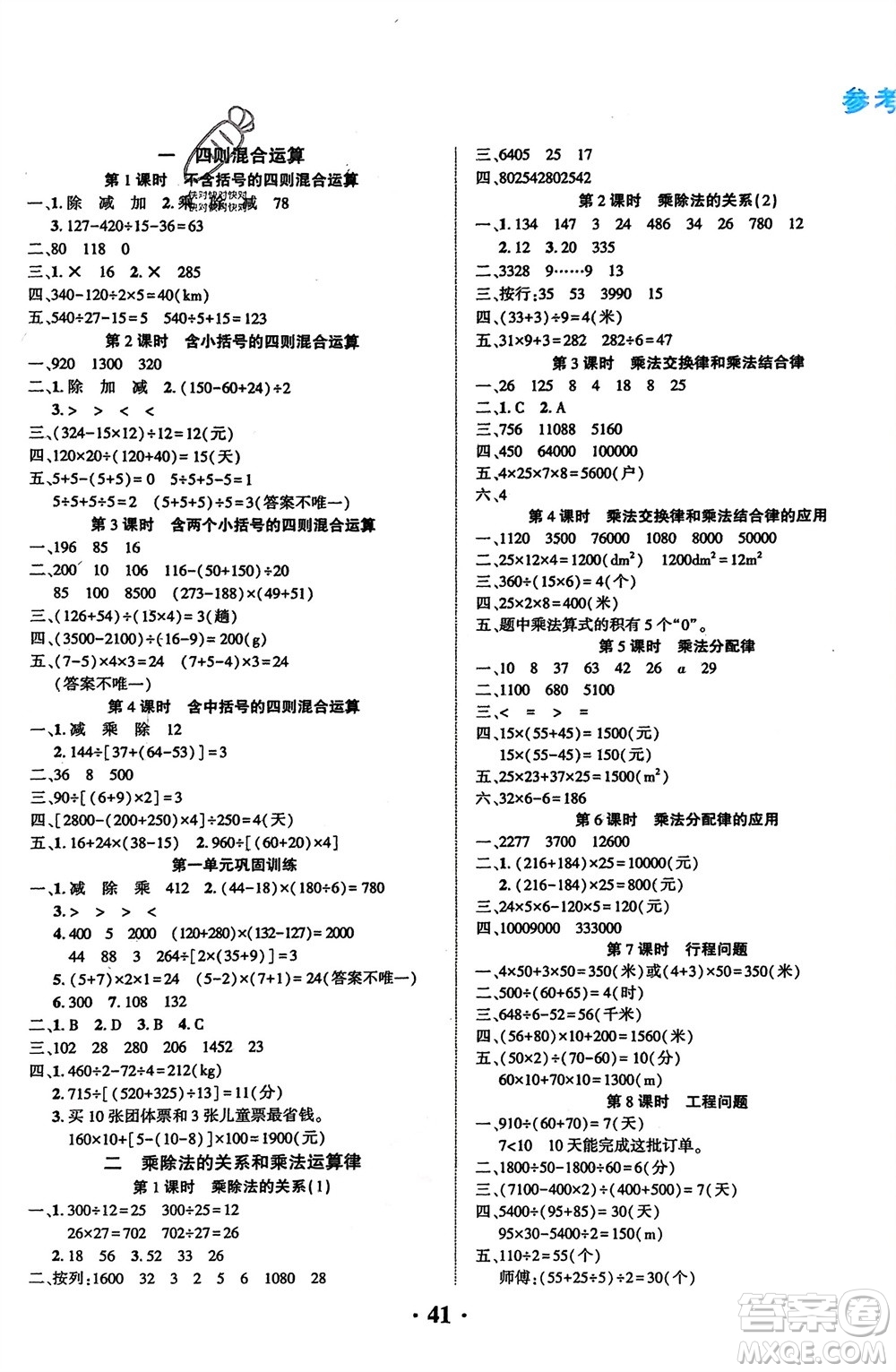 吉林教育出版社2024年春一對(duì)一同步精練測(cè)評(píng)四年級(jí)數(shù)學(xué)下冊(cè)西師版參考答案