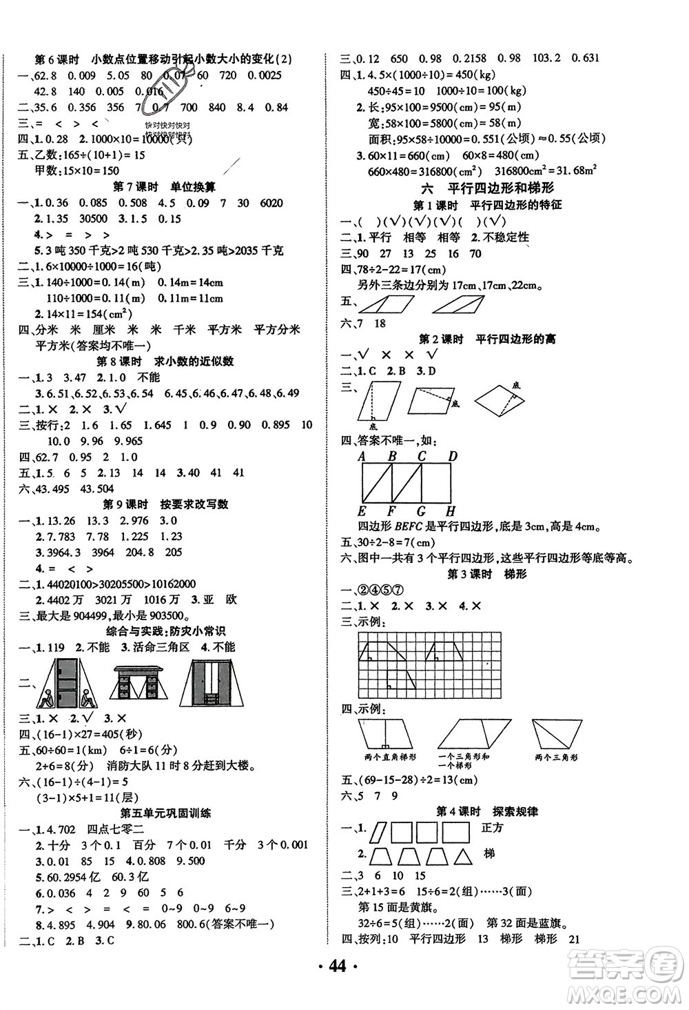 吉林教育出版社2024年春一對(duì)一同步精練測(cè)評(píng)四年級(jí)數(shù)學(xué)下冊(cè)西師版參考答案