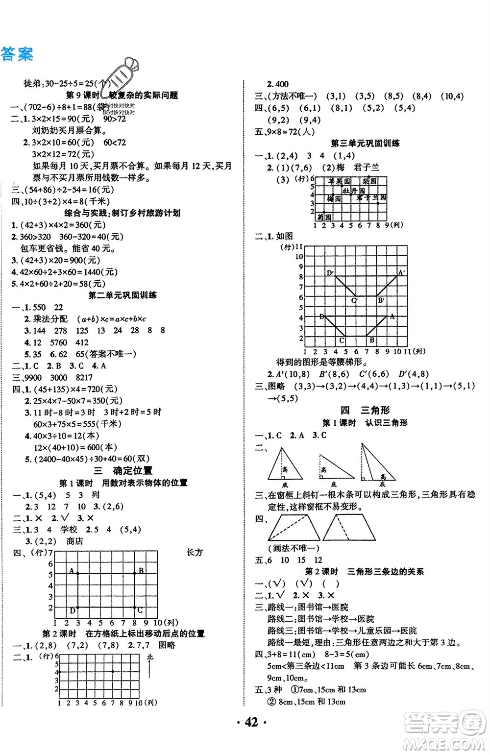 吉林教育出版社2024年春一對(duì)一同步精練測(cè)評(píng)四年級(jí)數(shù)學(xué)下冊(cè)西師版參考答案