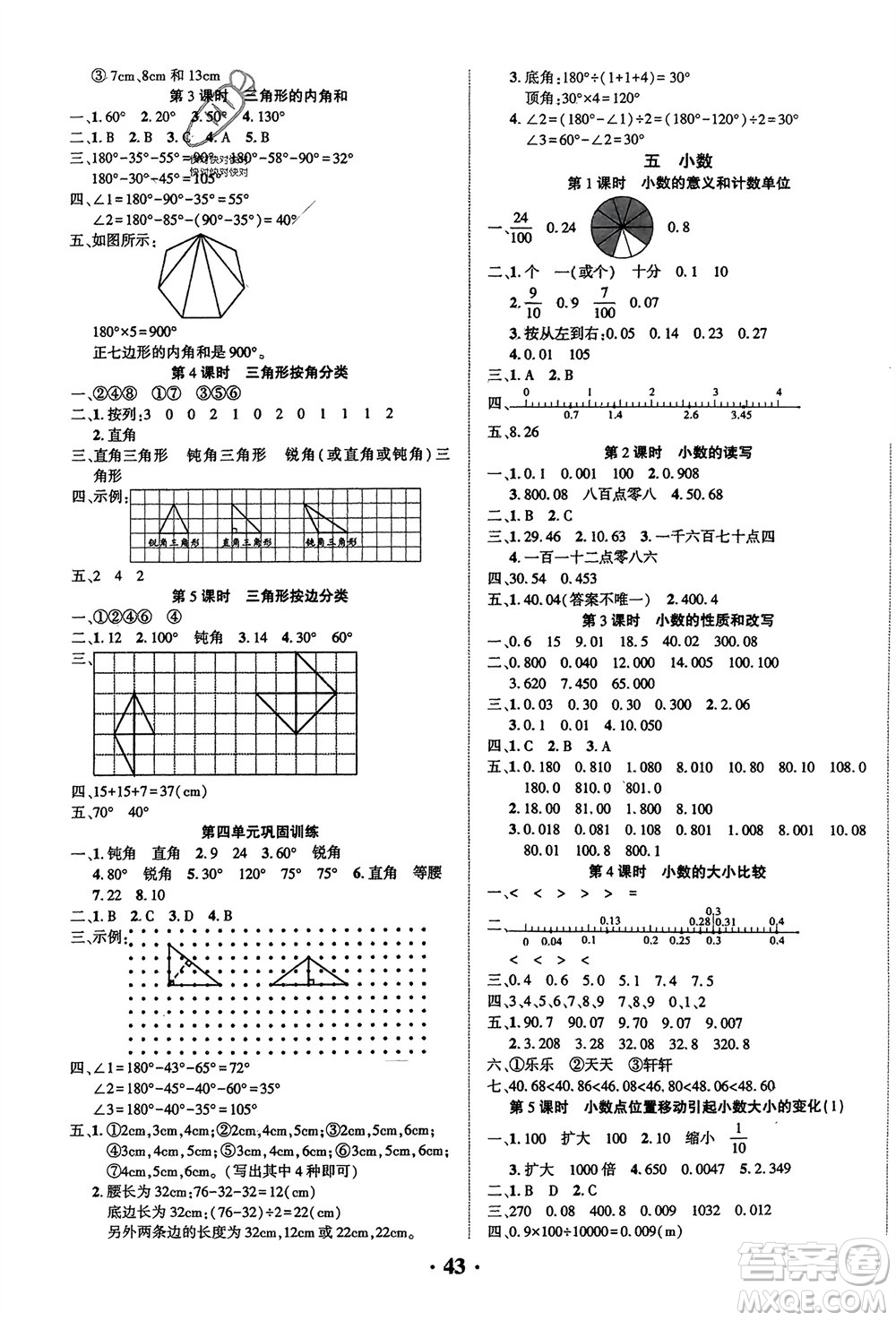 吉林教育出版社2024年春一對(duì)一同步精練測(cè)評(píng)四年級(jí)數(shù)學(xué)下冊(cè)西師版參考答案