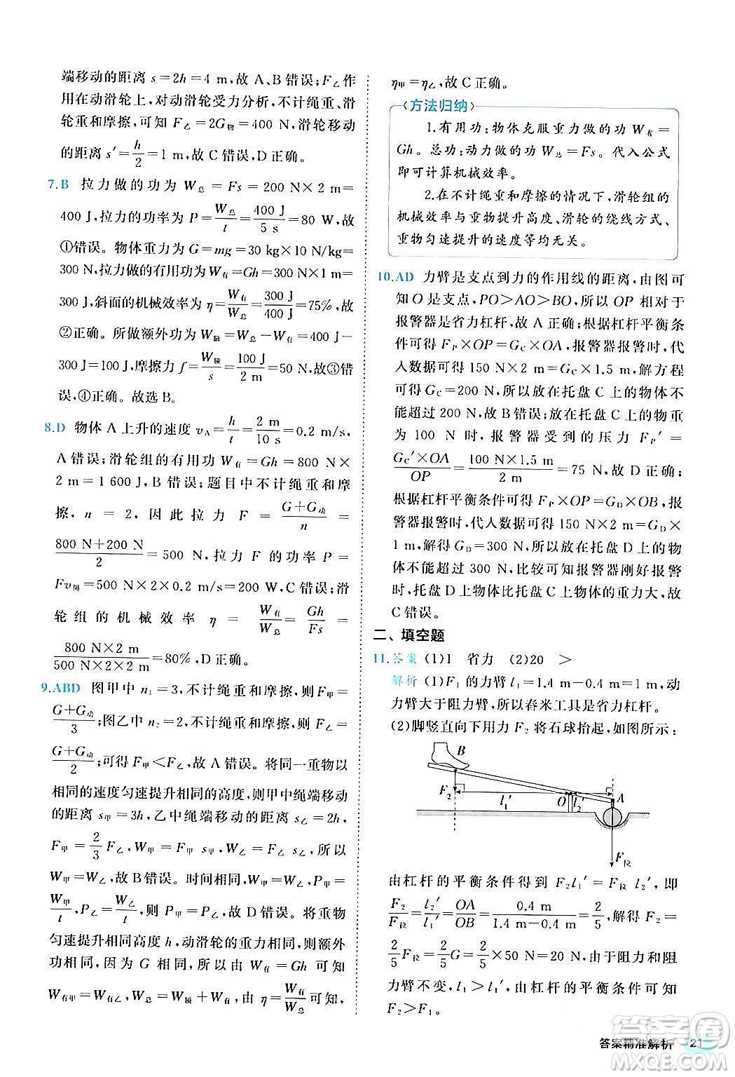 西安出版社2024年春53初中全優(yōu)卷八年級物理下冊人教版答案