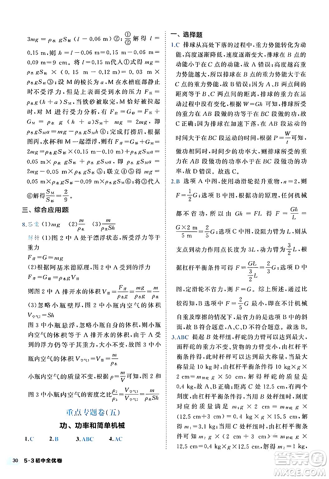 西安出版社2024年春53初中全優(yōu)卷八年級物理下冊人教版答案