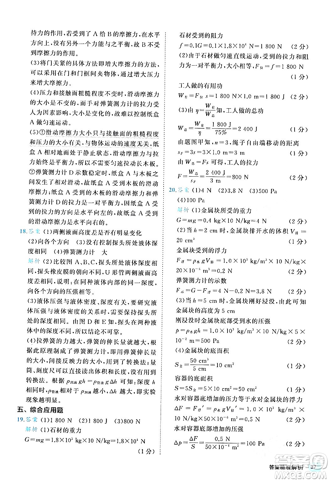 西安出版社2024年春53初中全優(yōu)卷八年級物理下冊人教版答案