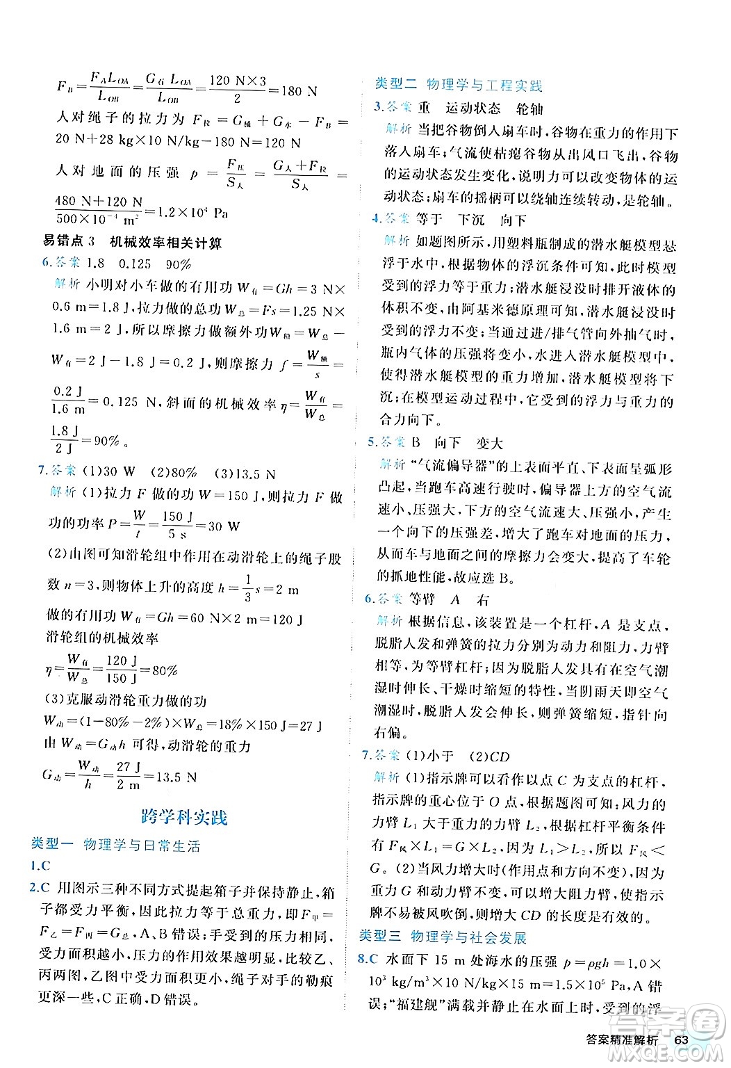 西安出版社2024年春53初中全優(yōu)卷八年級物理下冊人教版答案