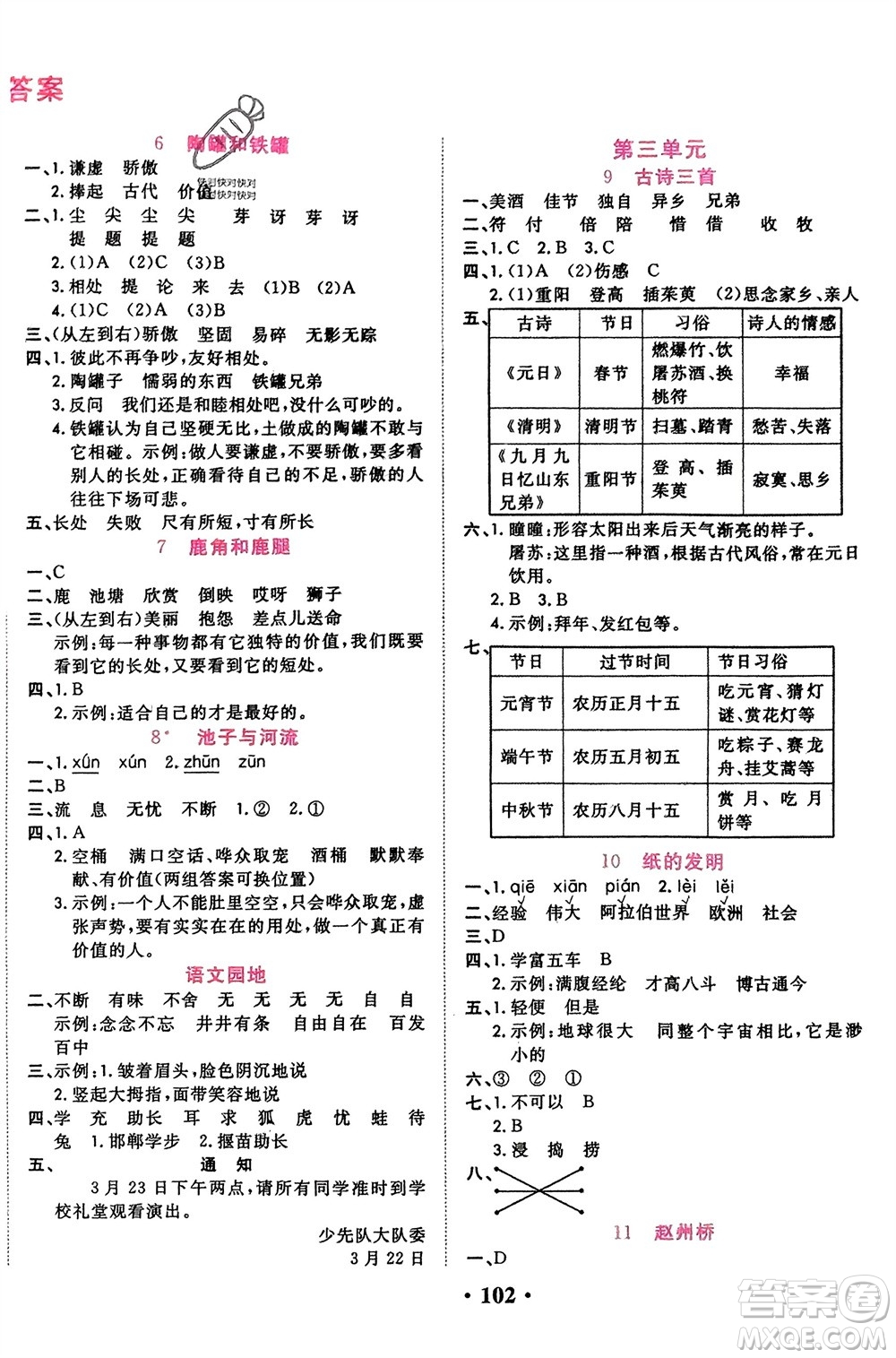 吉林教育出版社2024年春一對一同步精練測評三年級語文下冊人教版參考答案