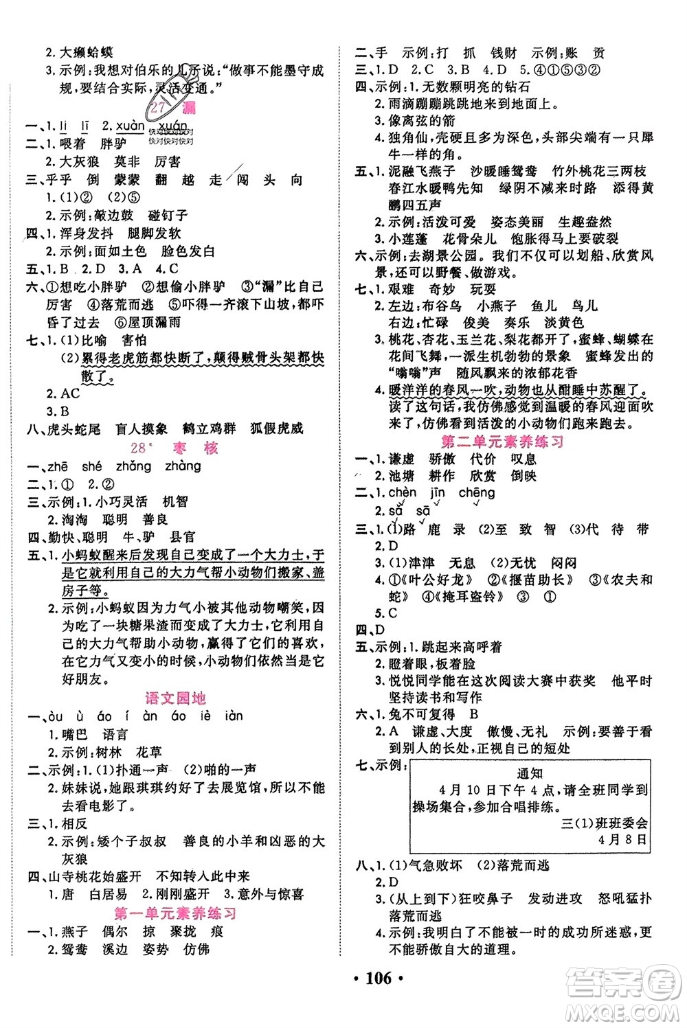 吉林教育出版社2024年春一對一同步精練測評三年級語文下冊人教版參考答案